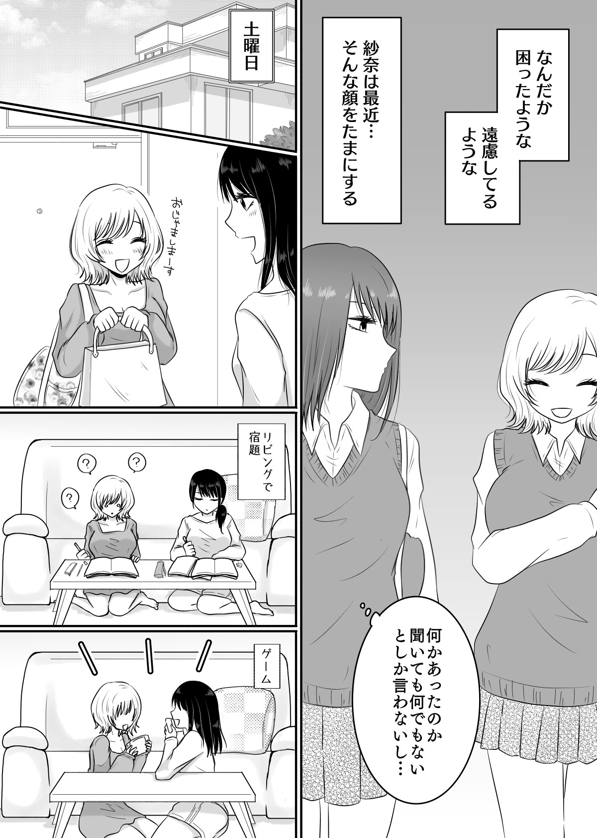 Yuri 4 Sakuhin Tsumeawase page 8 full