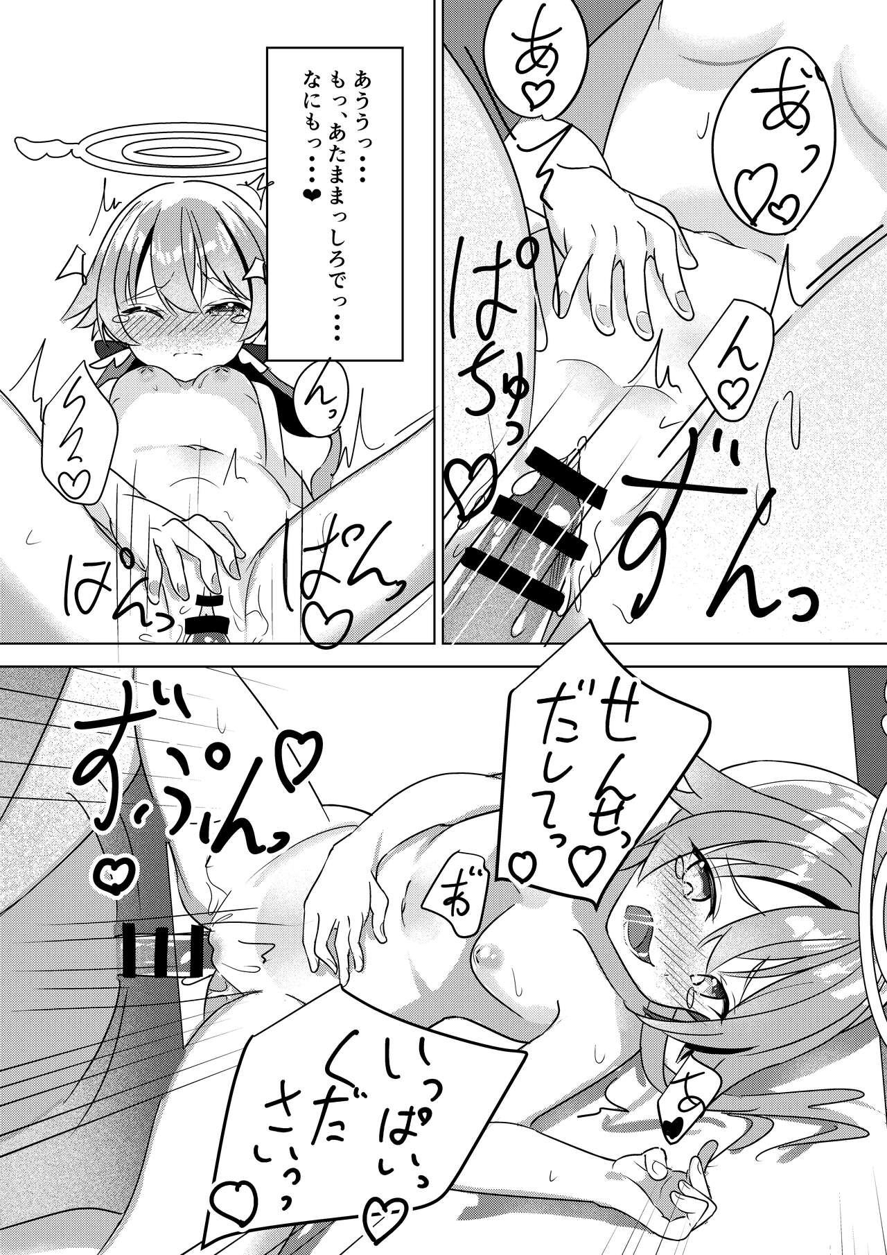 Nicchoku no Hifumi to H page 8 full