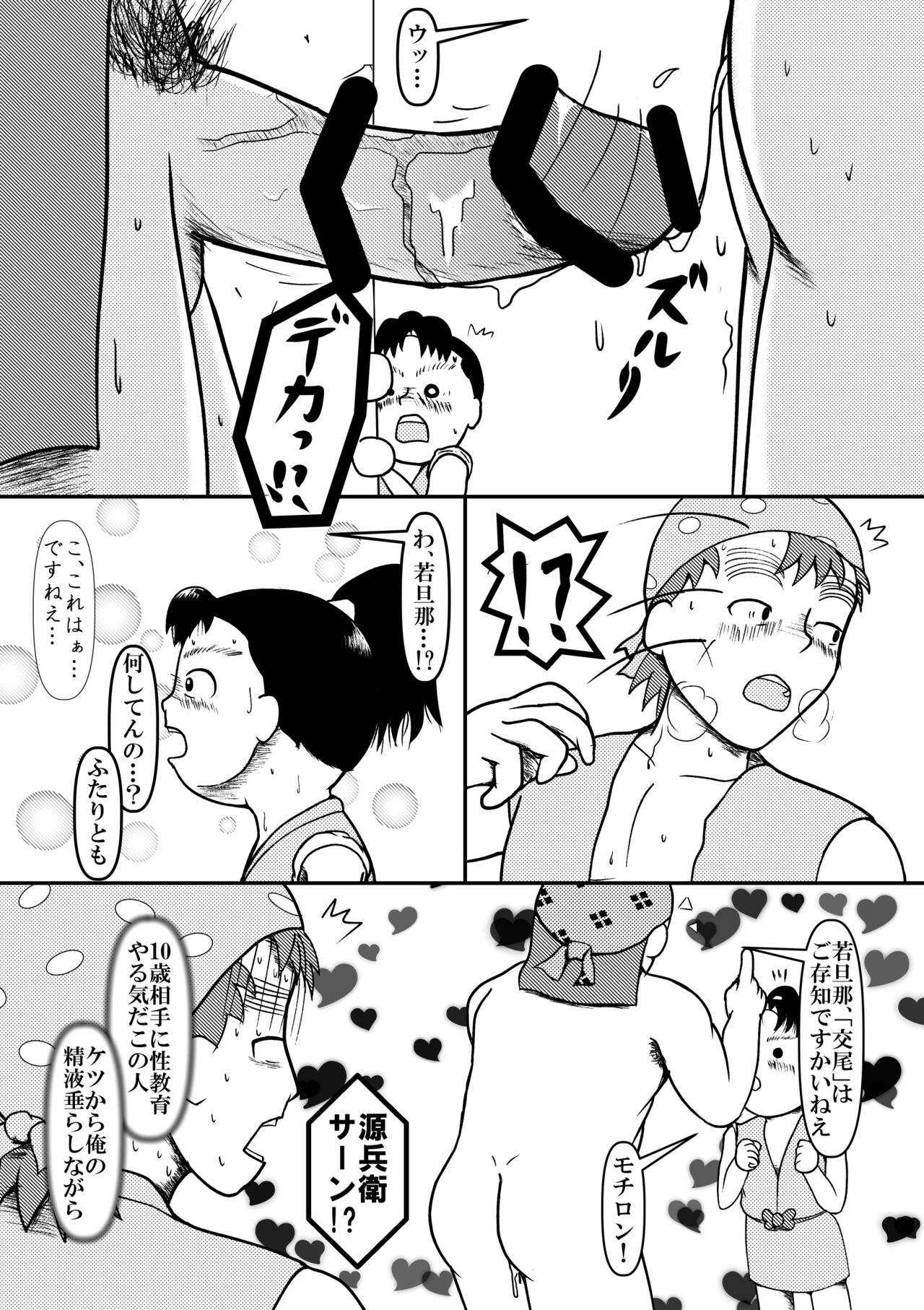 Wakadanna!? Mazui desu yo! page 4 full