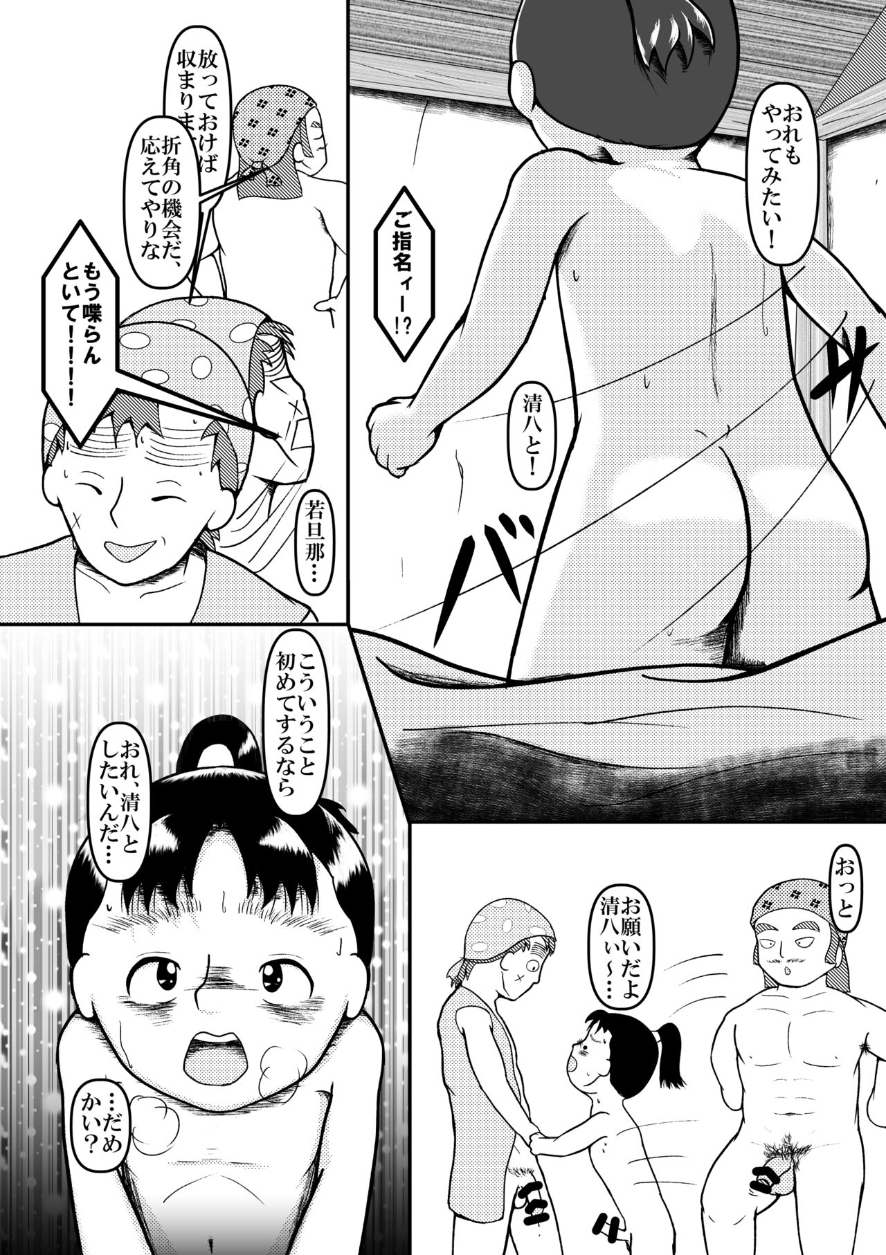 Wakadanna!? Mazui desu yo! page 7 full