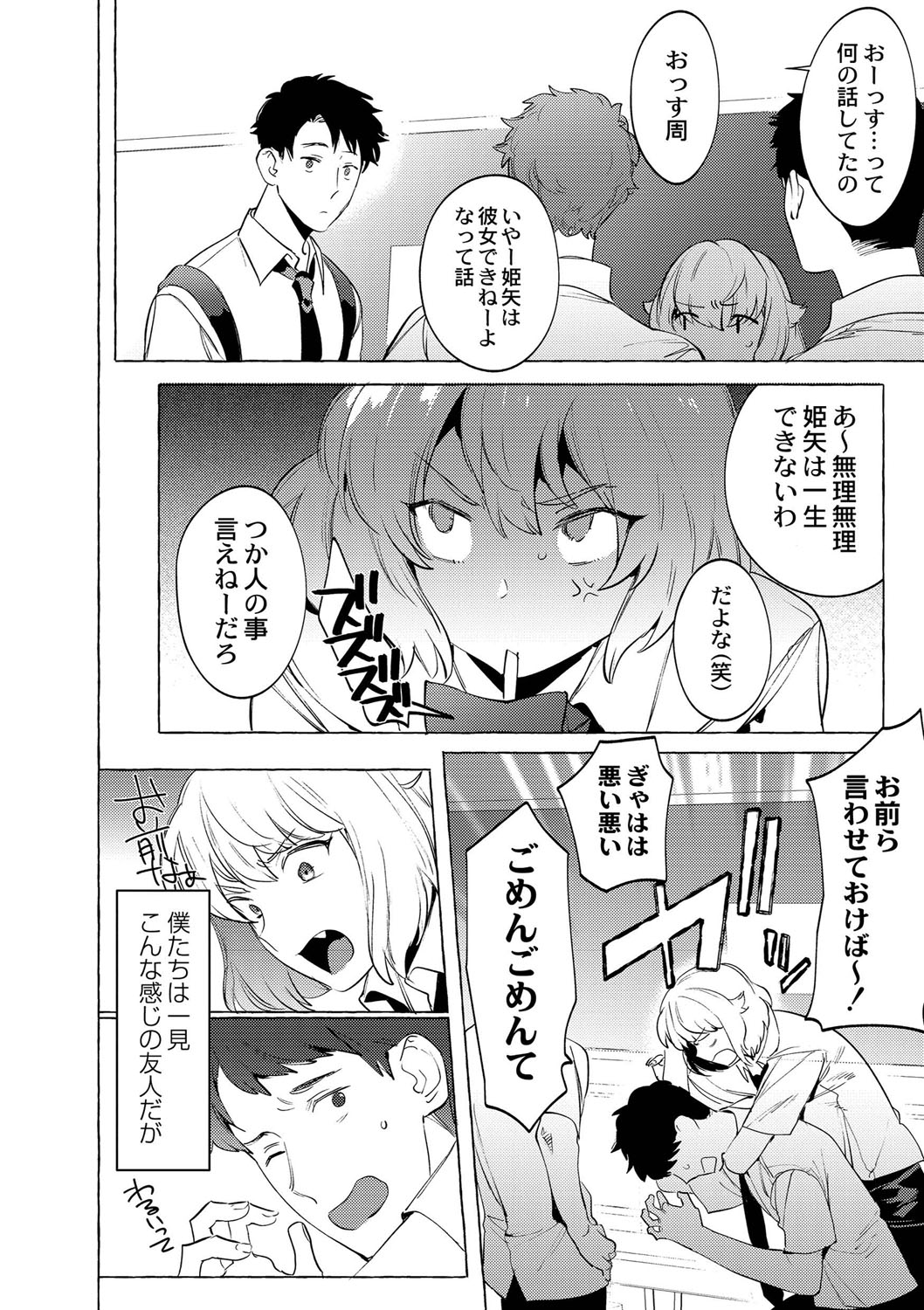 Mesuiki Otokonoko - How to give Multiple Orgasms page 7 full