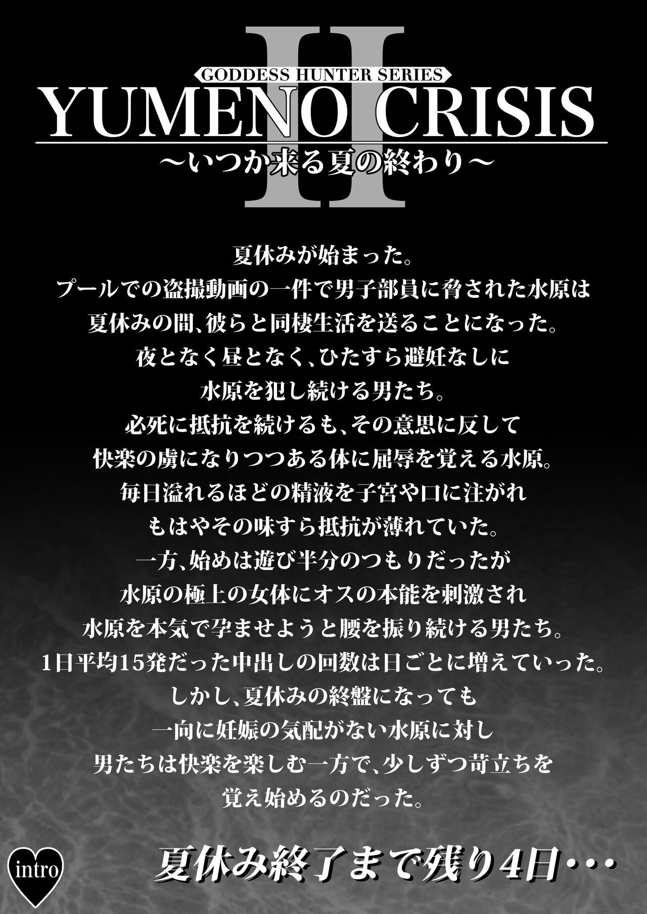 YUMENO CRISIS ~Itsuka Kuru Natsu no Owari~ page 2 full