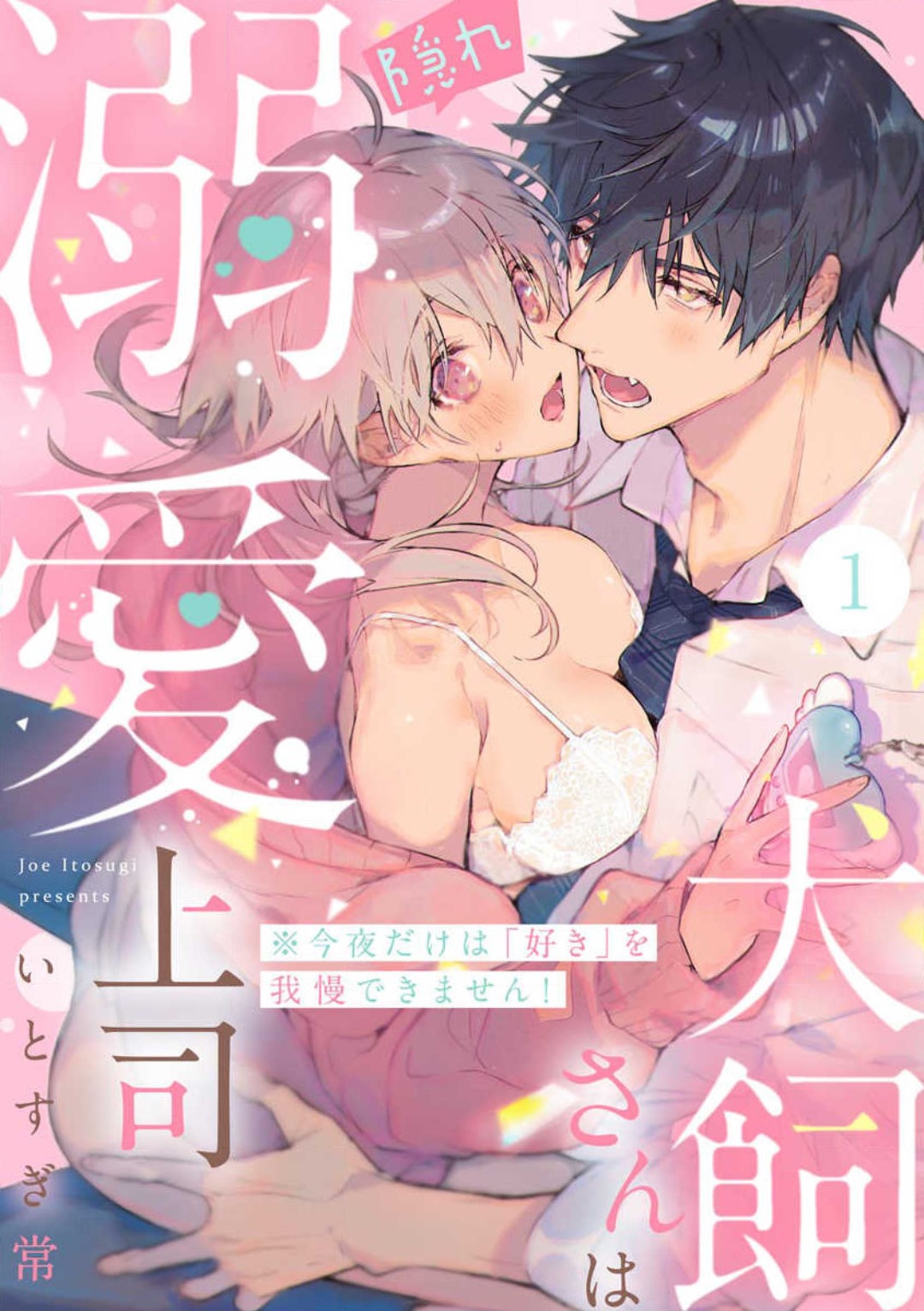 Inukai-san wa Kakure Dekiai Joushi - Konya Dake wa "Suki" wo Gaman Dekimasen! 1-8 page 1 full