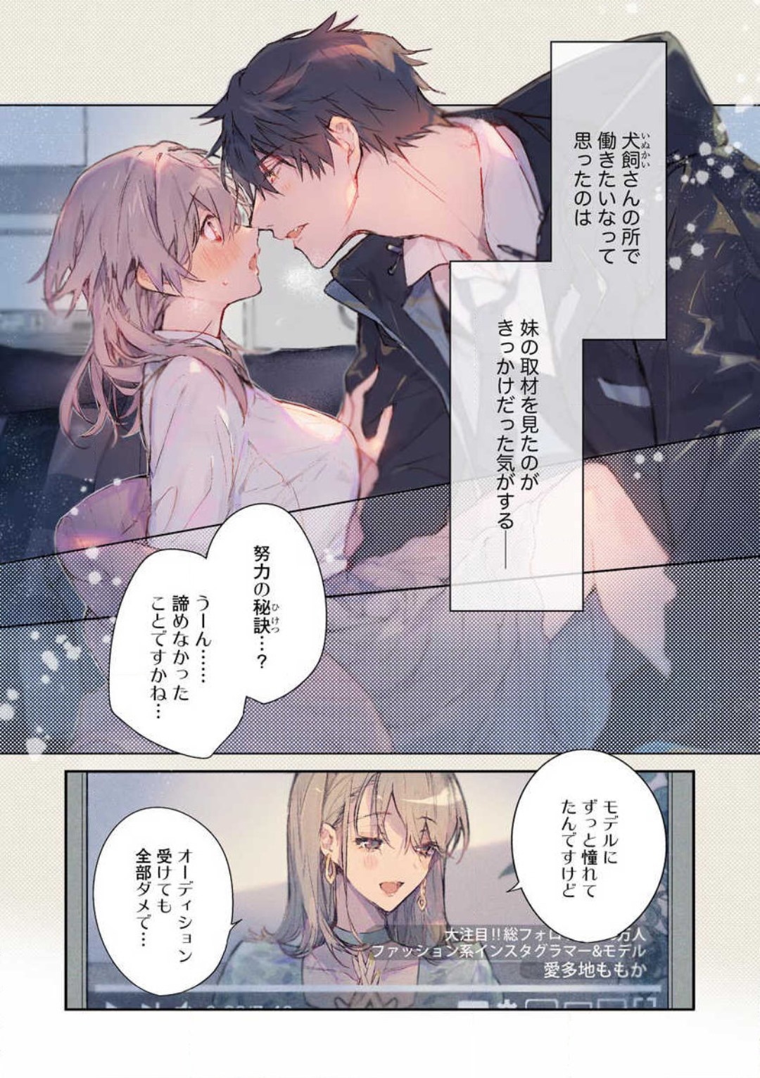 Inukai-san wa Kakure Dekiai Joushi - Konya Dake wa "Suki" wo Gaman Dekimasen! 1-8 page 2 full