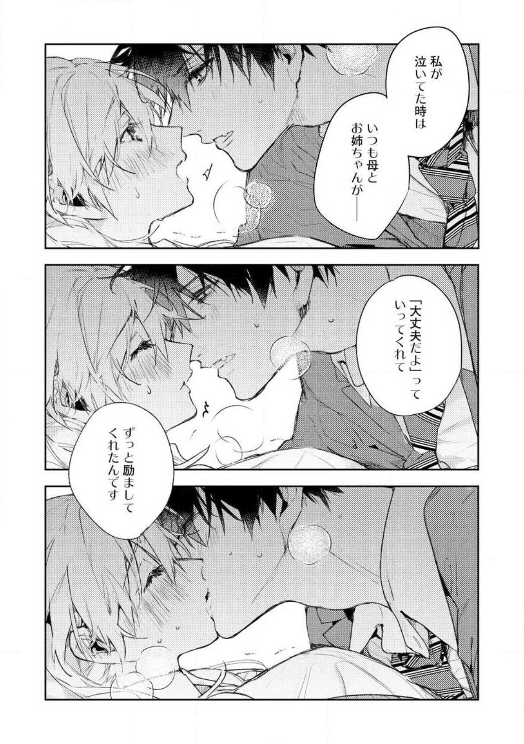 Inukai-san wa Kakure Dekiai Joushi - Konya Dake wa "Suki" wo Gaman Dekimasen! 1-8 page 4 full