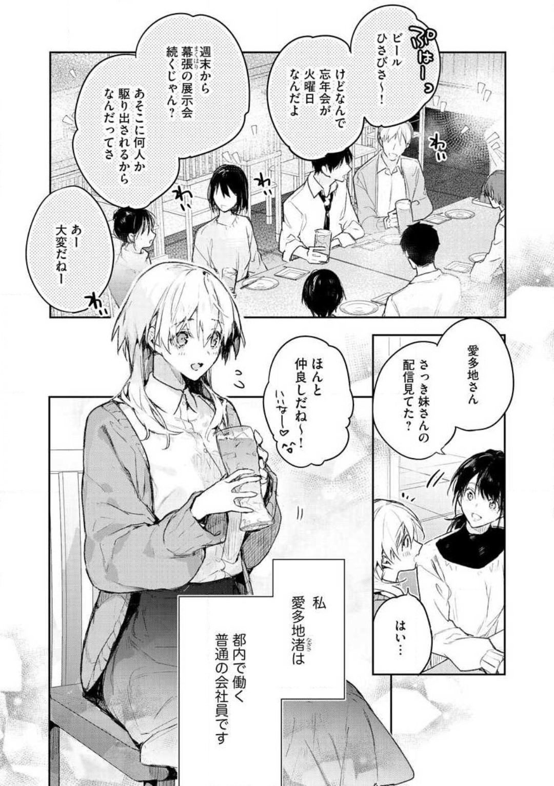 Inukai-san wa Kakure Dekiai Joushi - Konya Dake wa "Suki" wo Gaman Dekimasen! 1-8 page 8 full