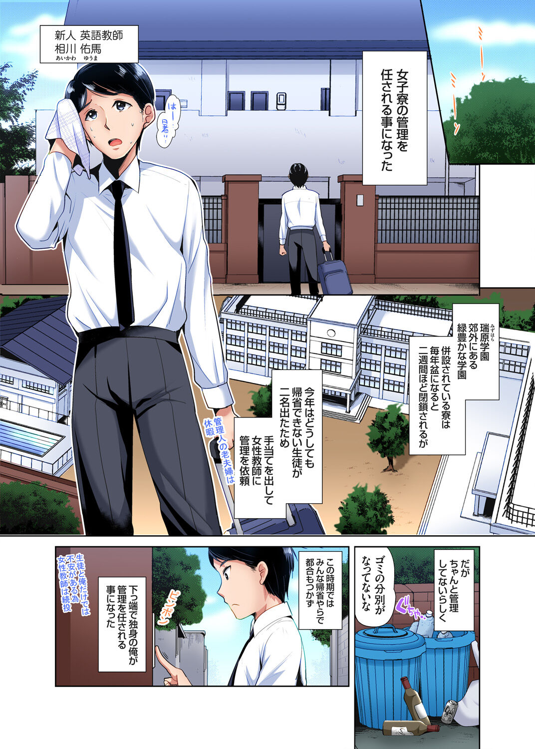 「watakushi no shojo o moratte kudasai!」kara yūtō-seiJK ga natsuyasumi no joshi ryō de hamerare torotoroSEX page 4 full