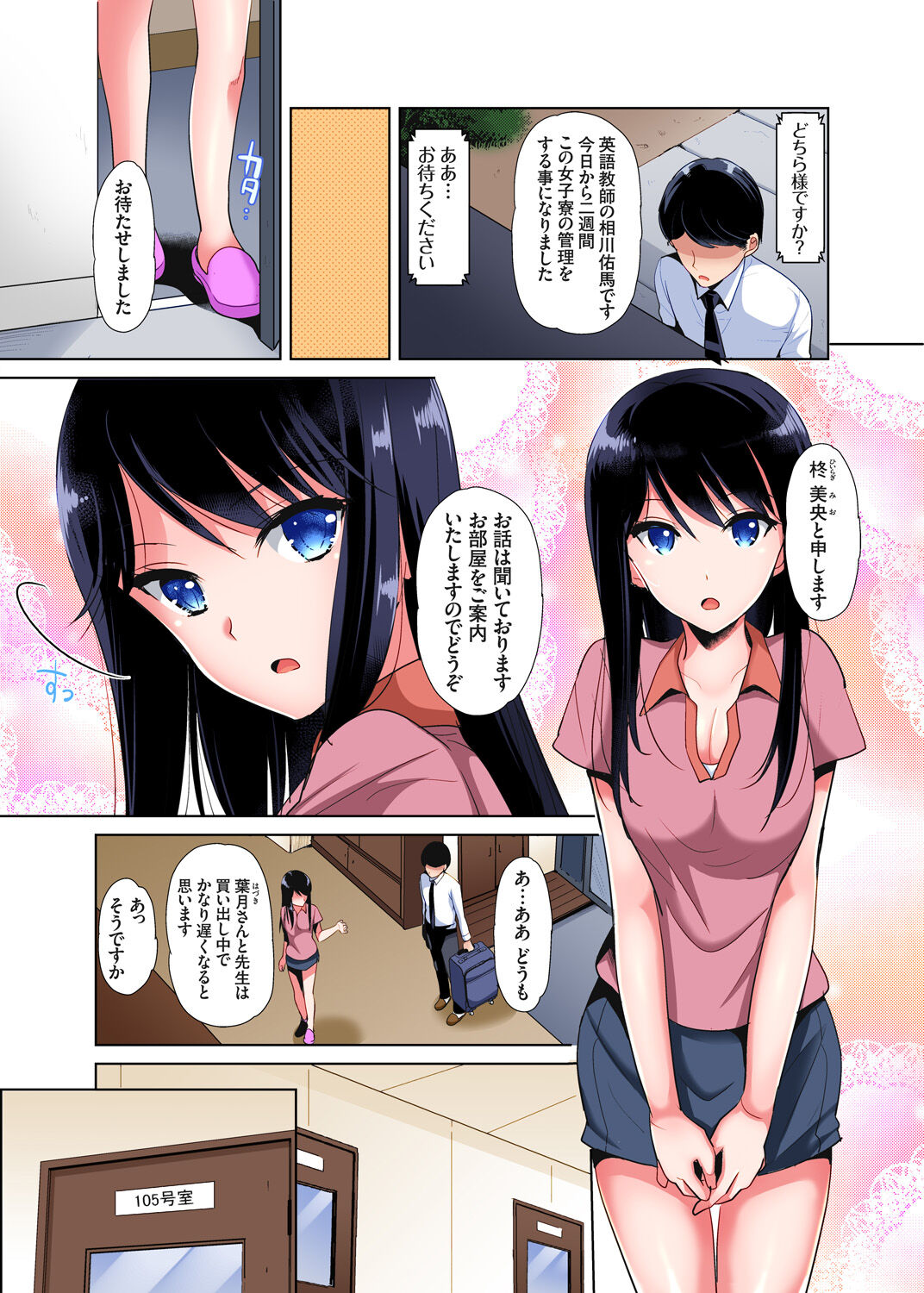 「watakushi no shojo o moratte kudasai!」kara yūtō-seiJK ga natsuyasumi no joshi ryō de hamerare torotoroSEX page 5 full