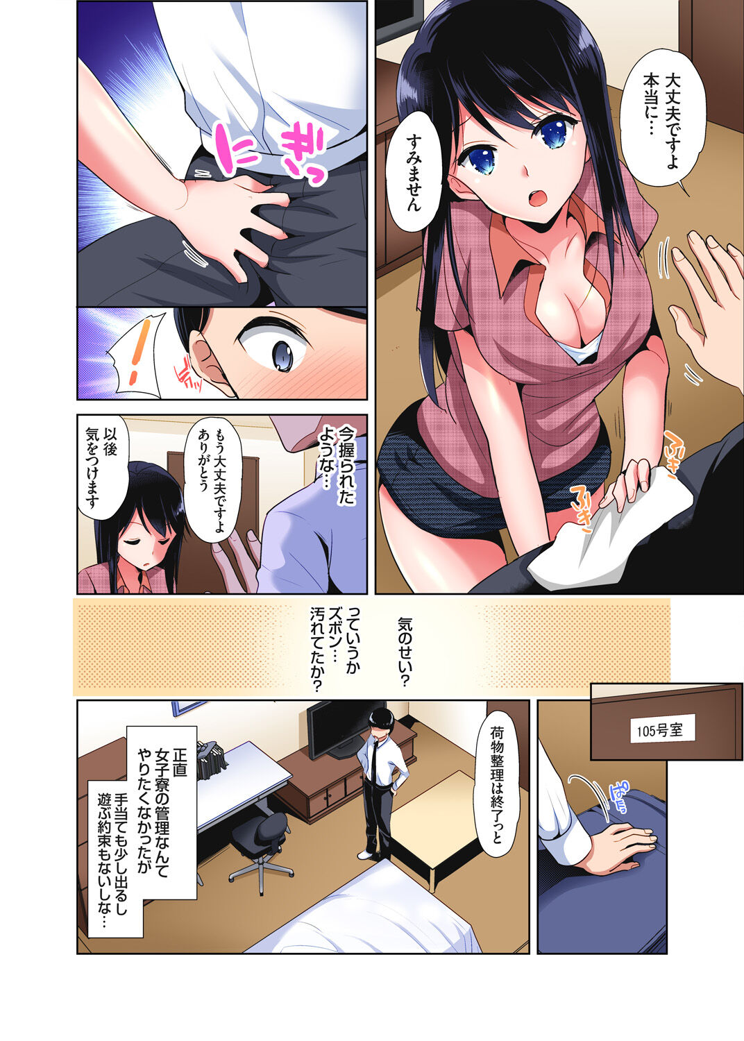 「watakushi no shojo o moratte kudasai!」kara yūtō-seiJK ga natsuyasumi no joshi ryō de hamerare torotoroSEX page 8 full