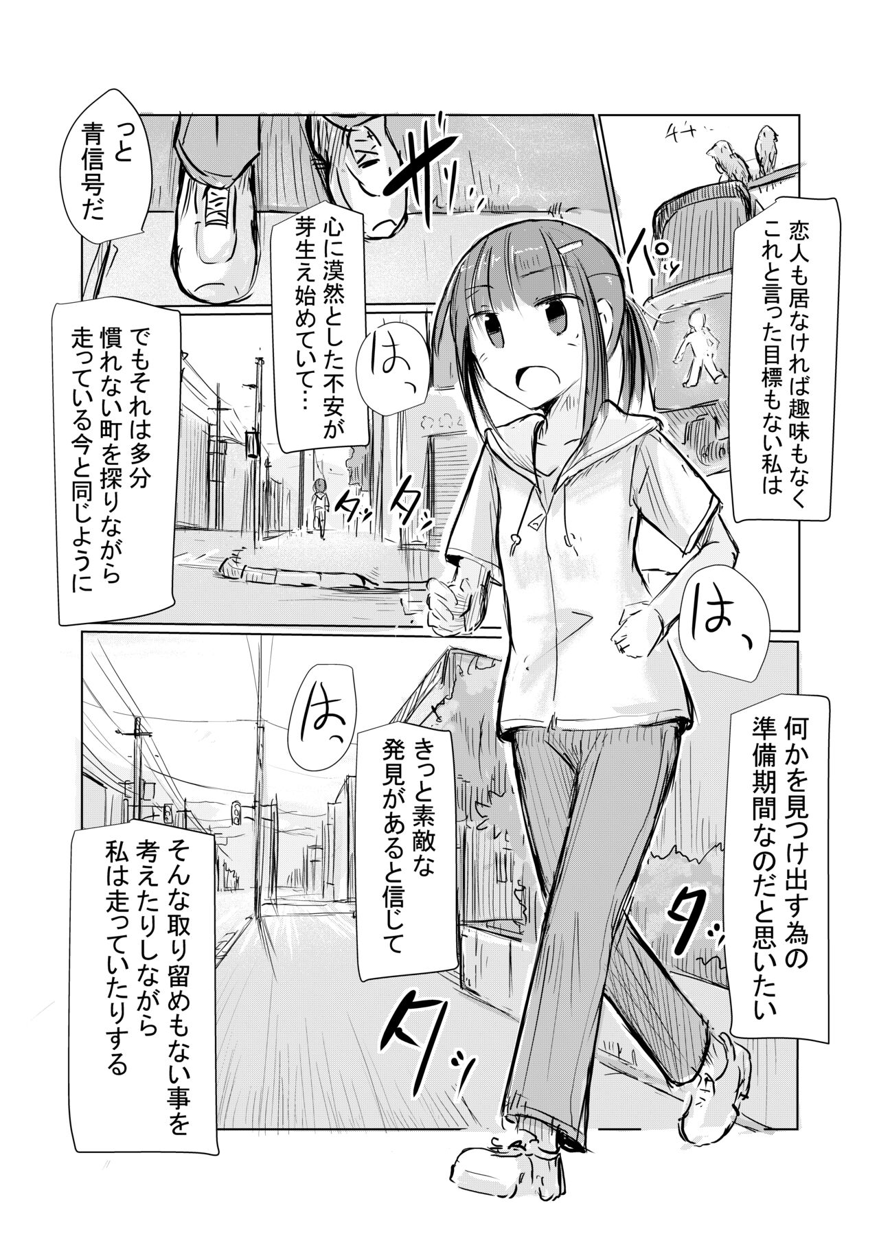 Shoujo to Hayaoki page 4 full