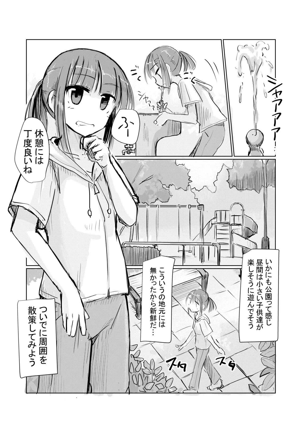 Shoujo to Hayaoki page 6 full