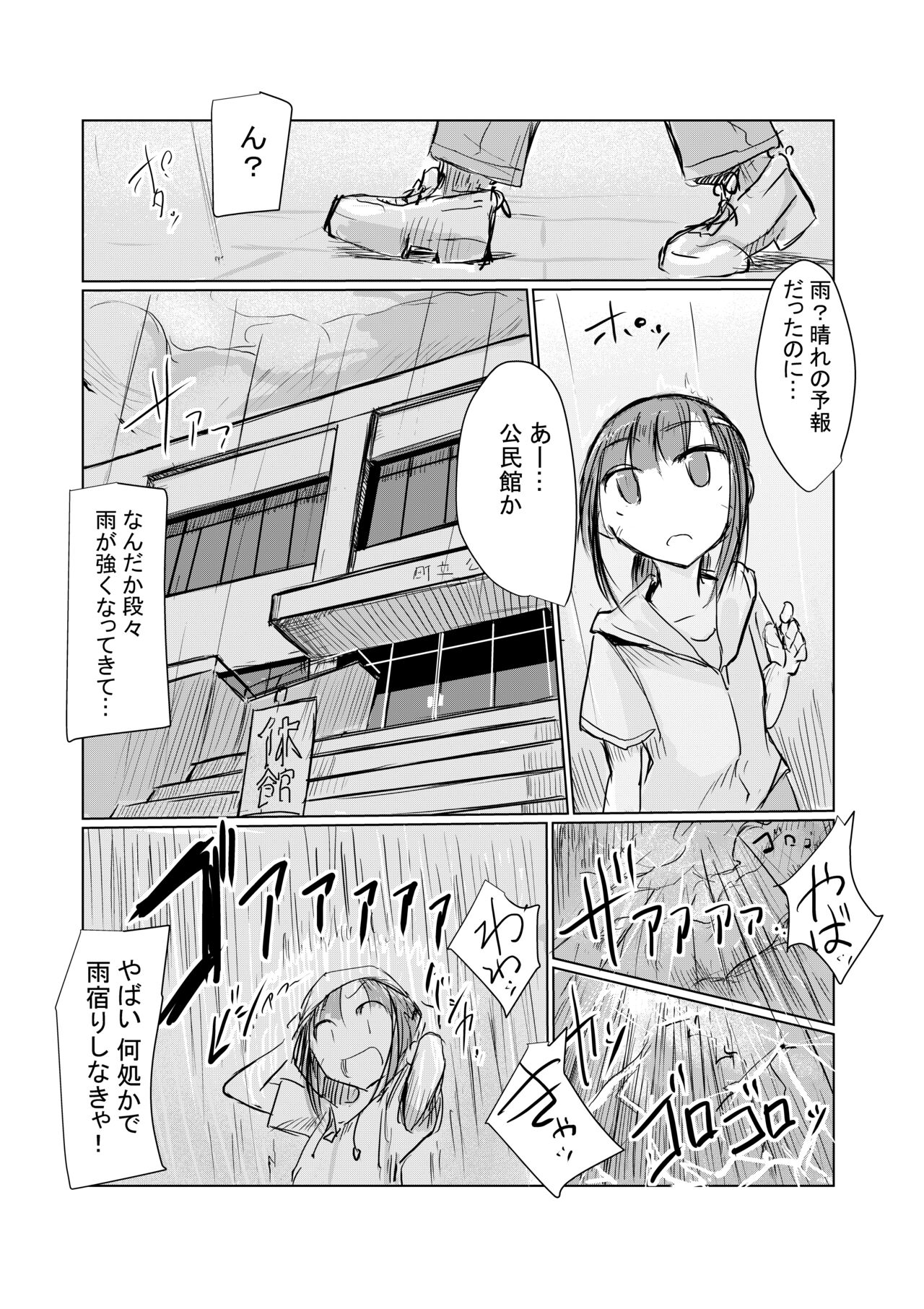 Shoujo to Hayaoki page 8 full