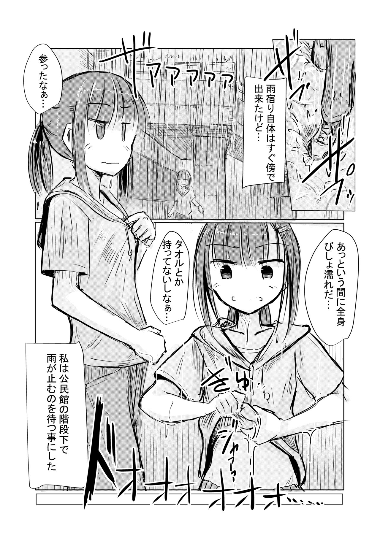 Shoujo to Hayaoki page 9 full
