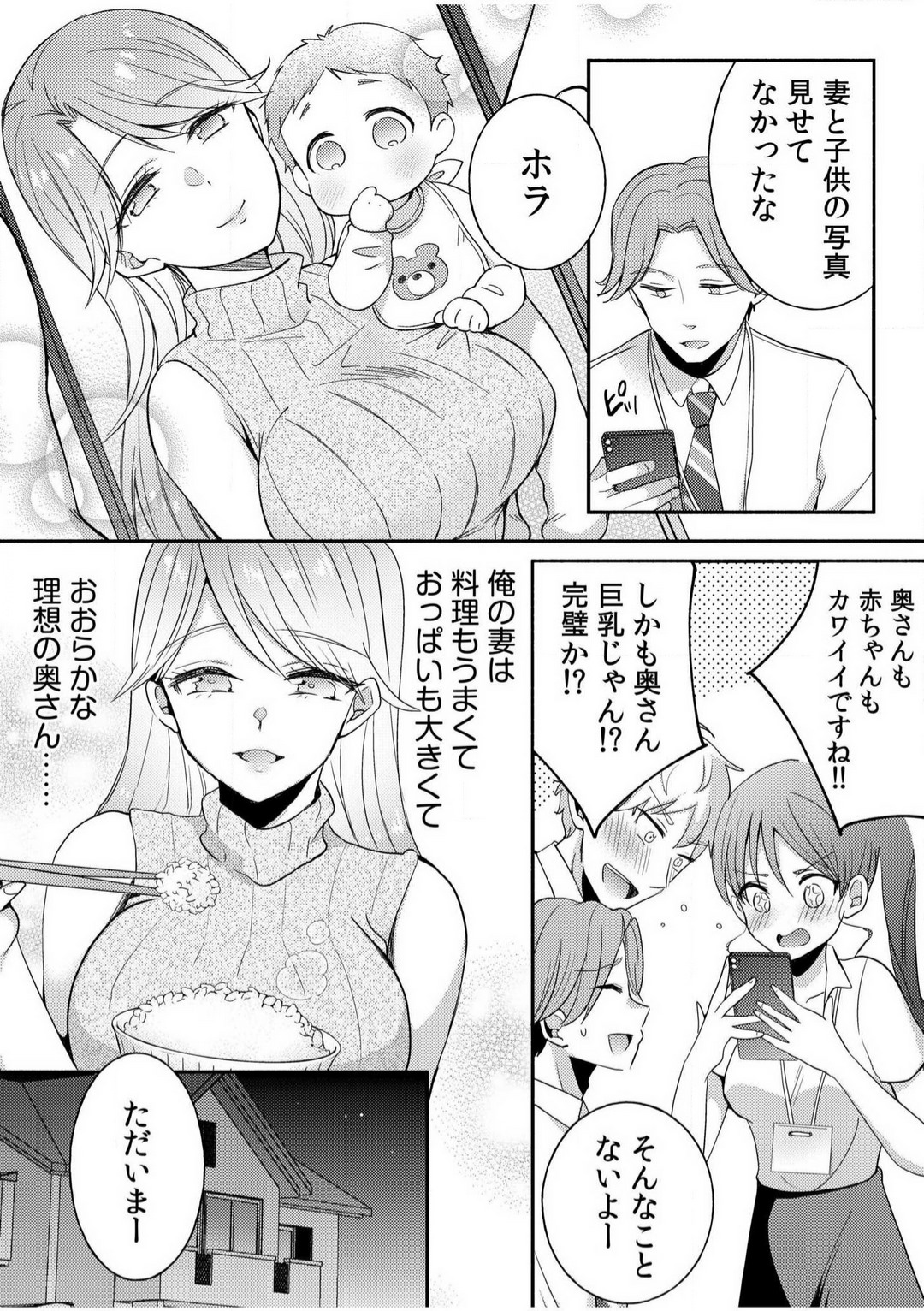 Darashina Tsuma to Yoshi Yoshi Etchi! Kimochīi kara Oku ni Chodaii!  1-6 page 3 full