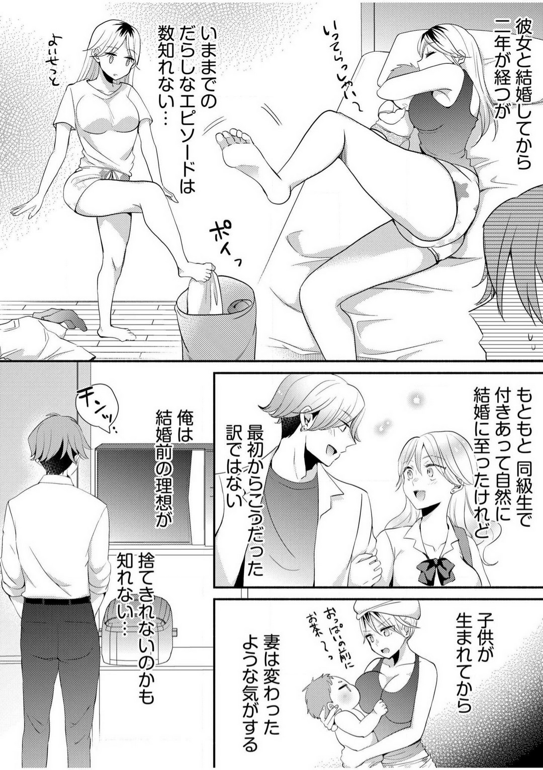 Darashina Tsuma to Yoshi Yoshi Etchi! Kimochīi kara Oku ni Chodaii!  1-6 page 5 full