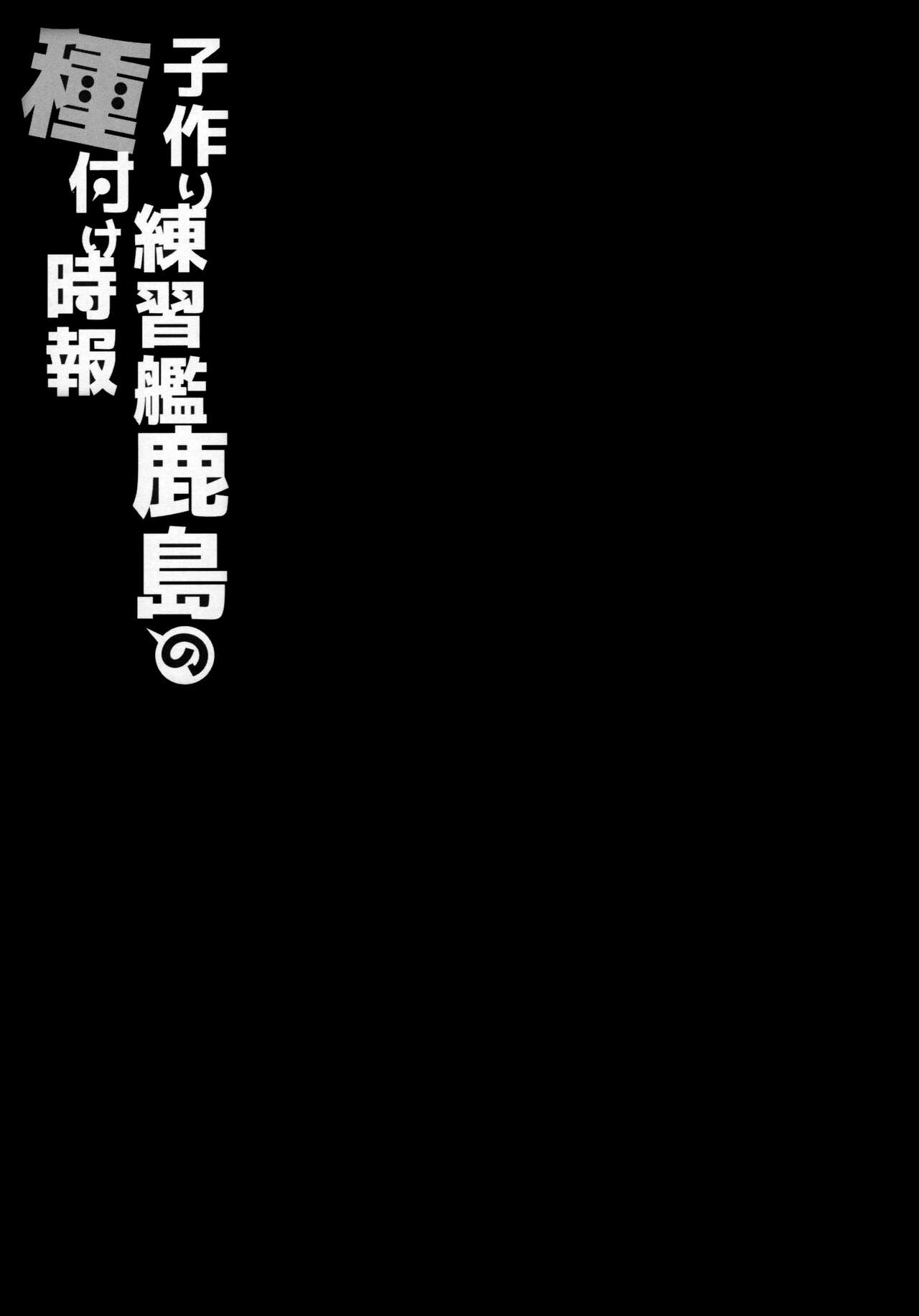 Kozukuri Renshuukan Kashima no Tanetsuke Jihou page 2 full