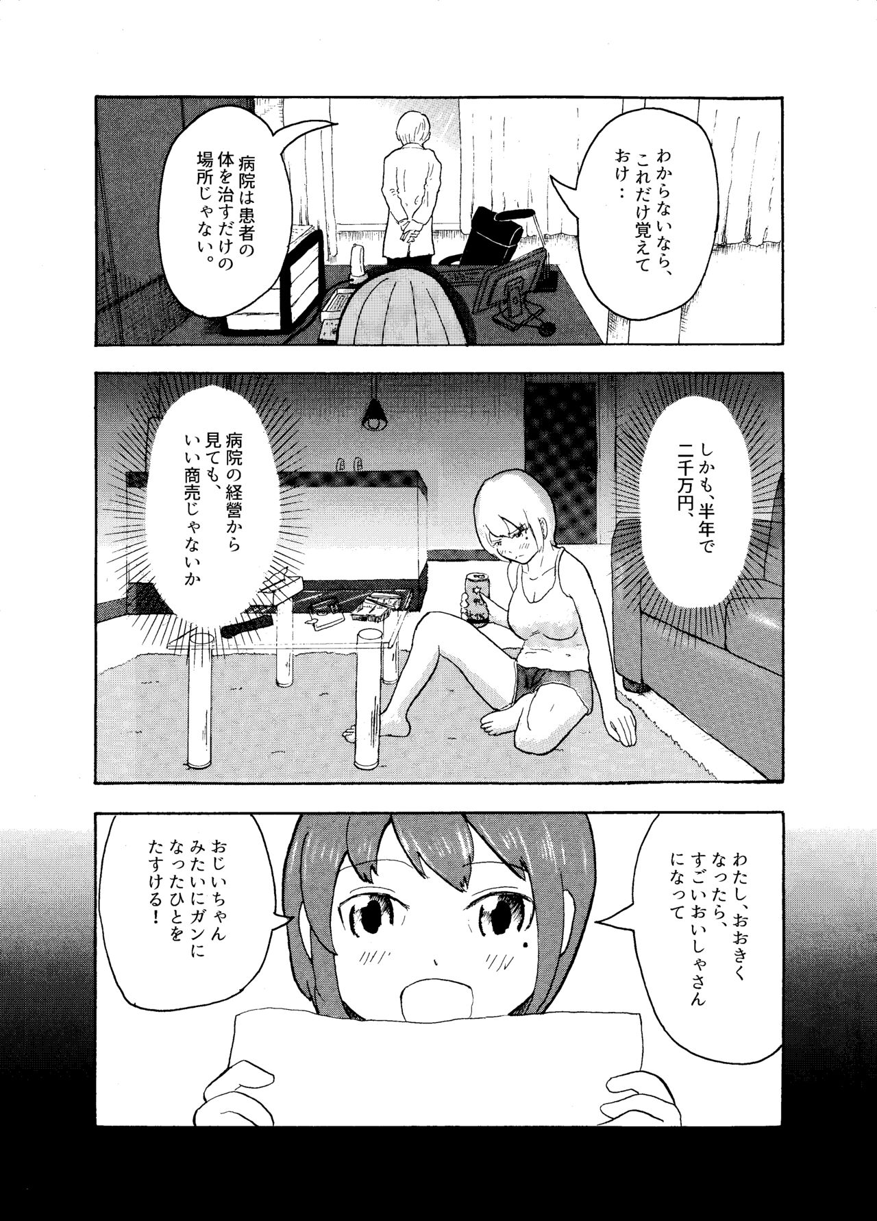 Gekka Bijin page 10 full