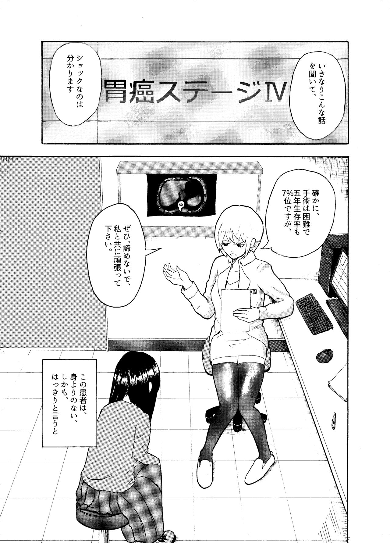 Gekka Bijin page 3 full