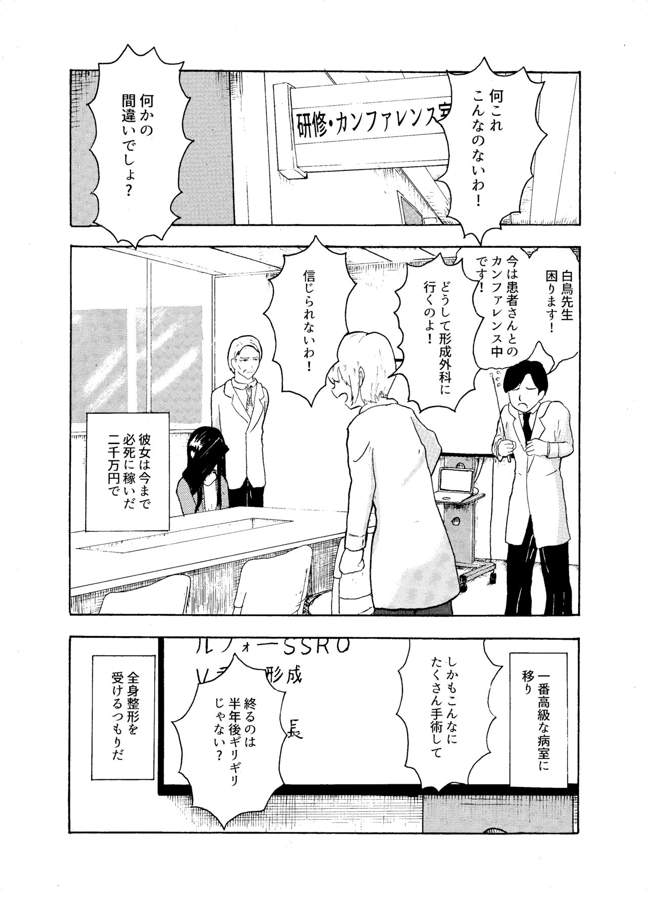 Gekka Bijin page 6 full