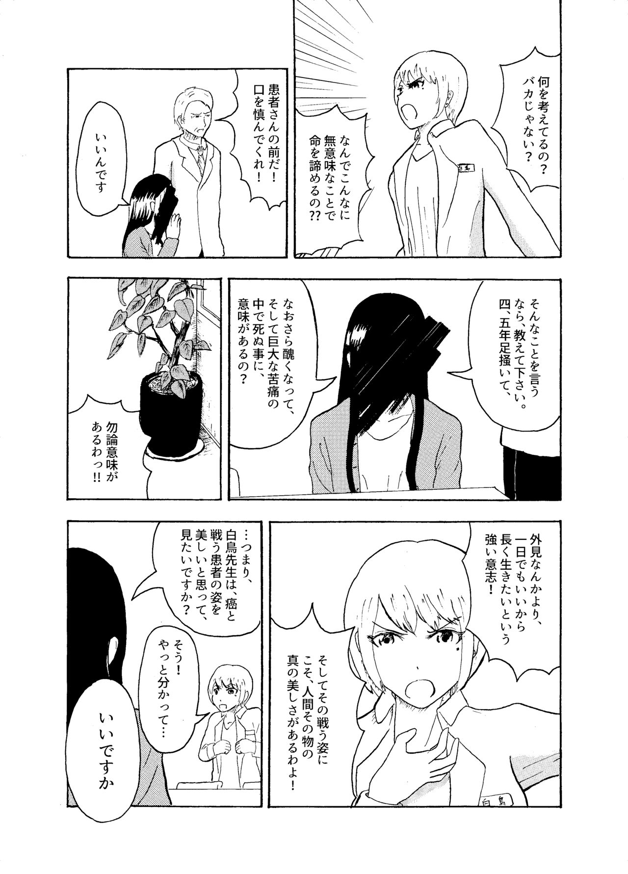 Gekka Bijin page 7 full