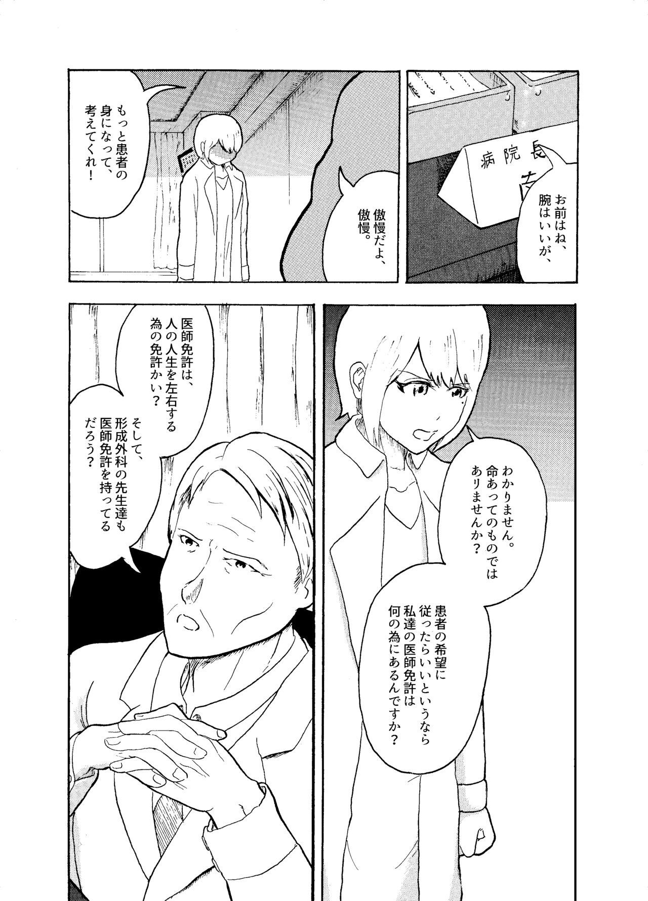 Gekka Bijin page 9 full
