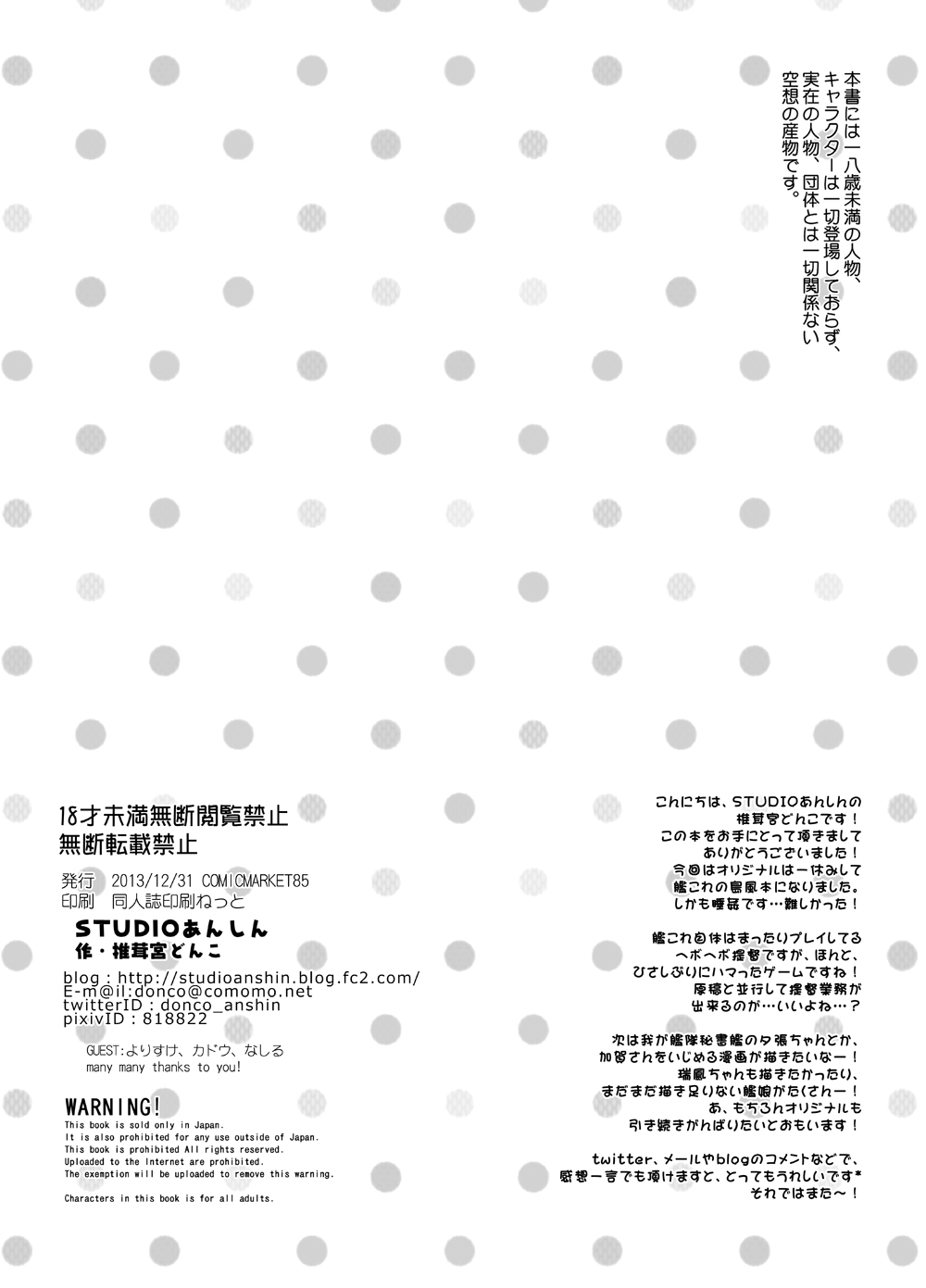 Nete iru Shimakaze ni Nakadashi...~Shimakaze ZZZ~ page 3 full