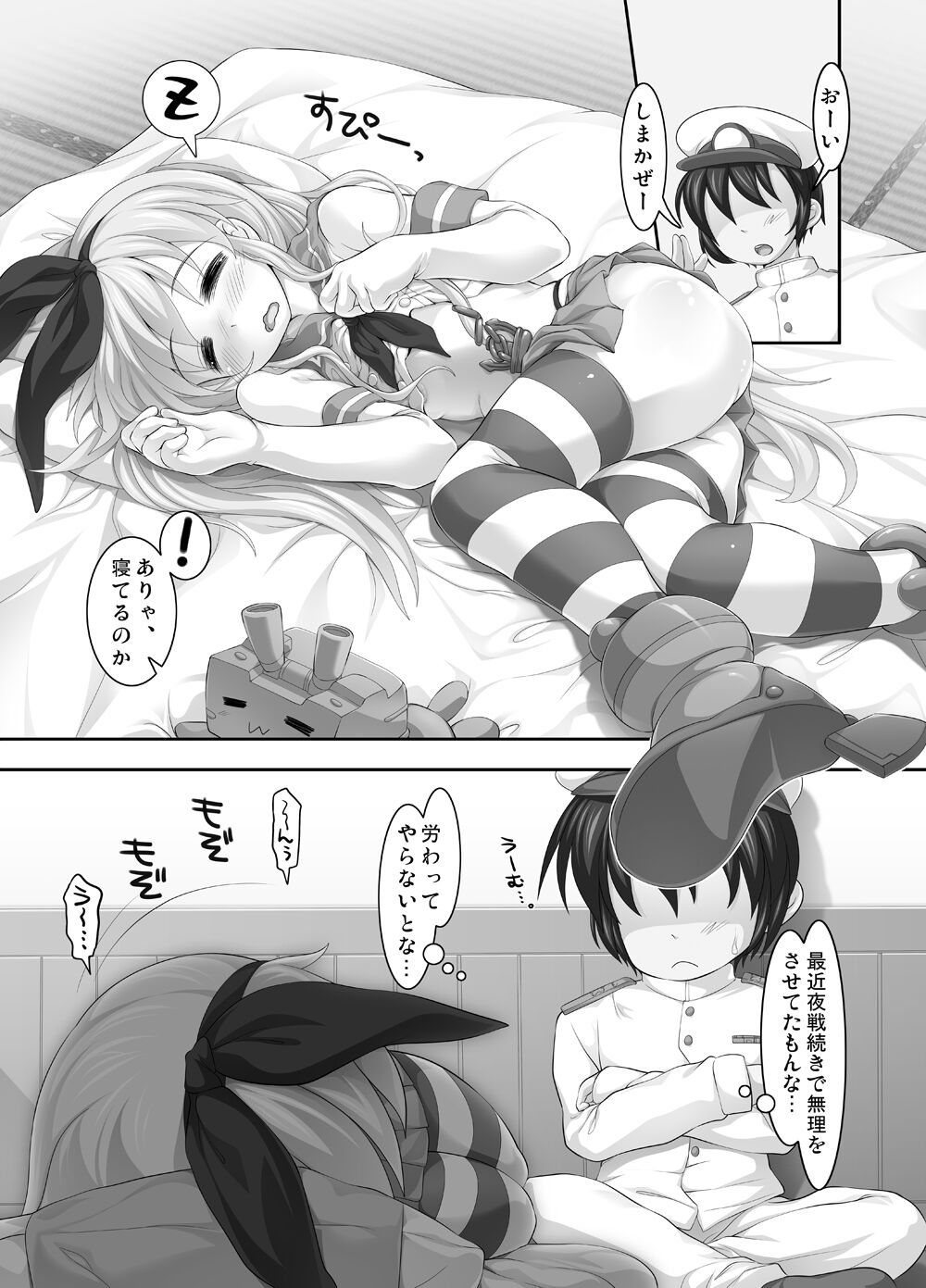 Nete iru Shimakaze ni Nakadashi...~Shimakaze ZZZ~ page 4 full