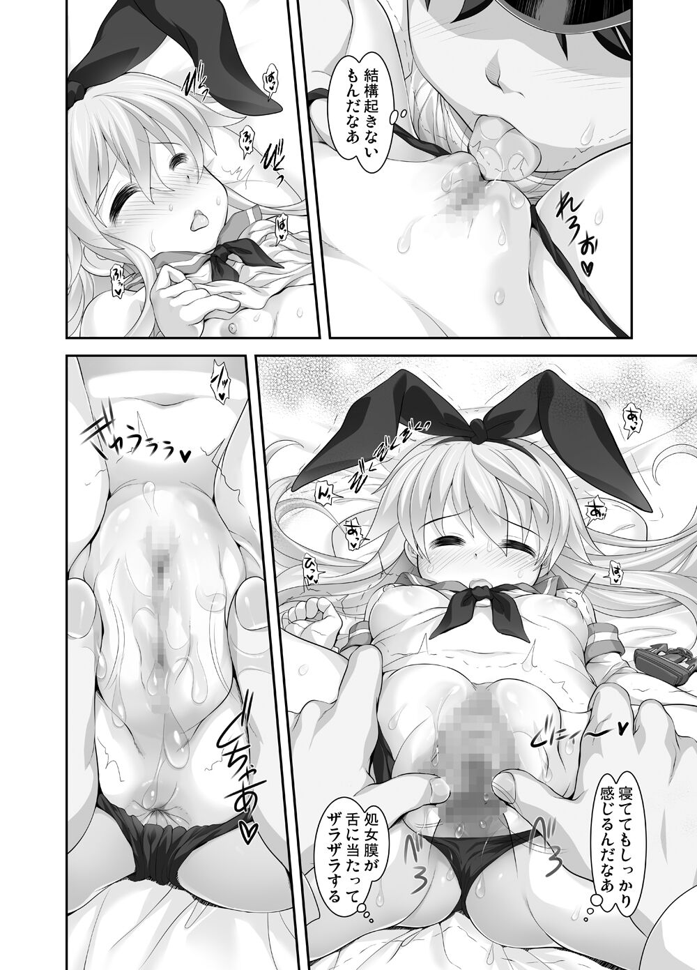 Nete iru Shimakaze ni Nakadashi...~Shimakaze ZZZ~ page 9 full