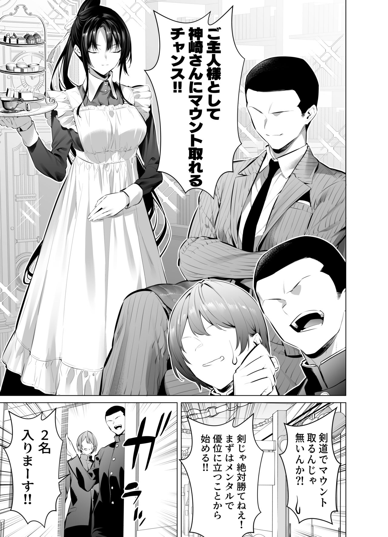 Kendou Shoujo 10 page 4 full