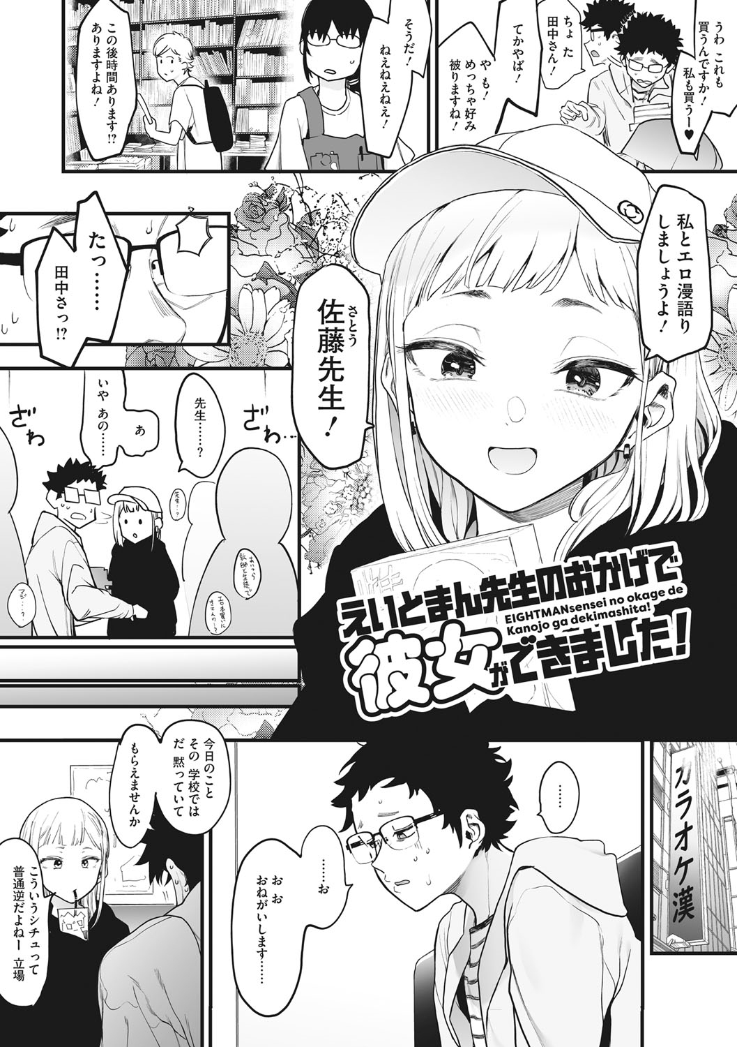 Eightman sensei no okagede kanojo ga dekimashita! page 5 full