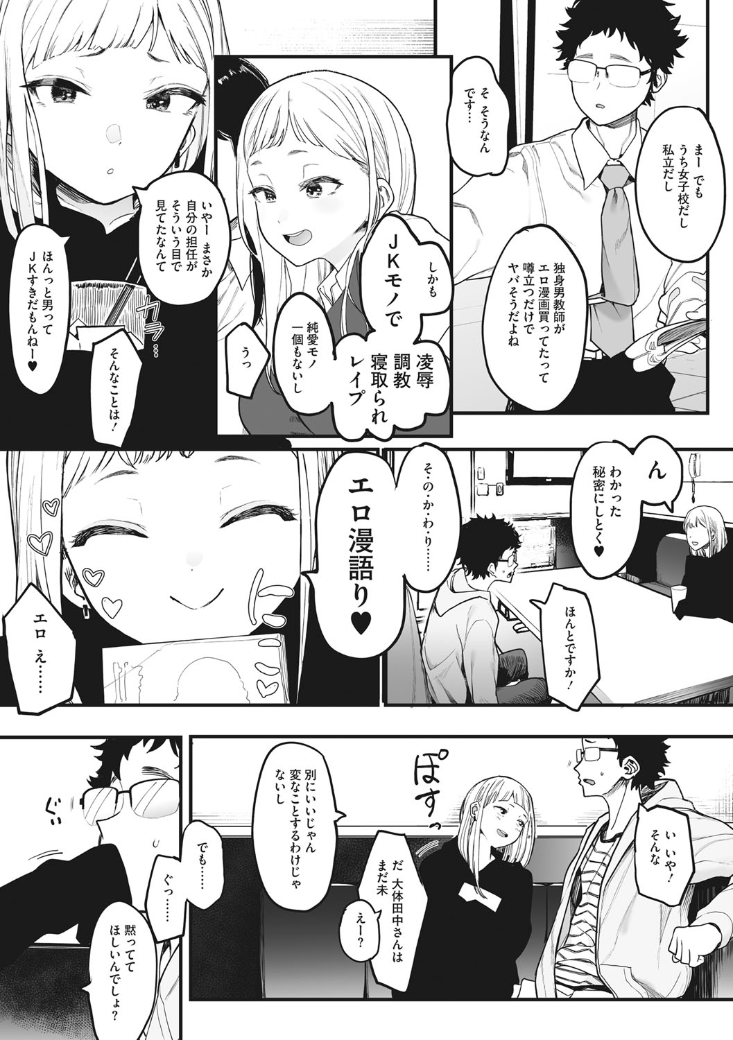 Eightman sensei no okagede kanojo ga dekimashita! page 6 full