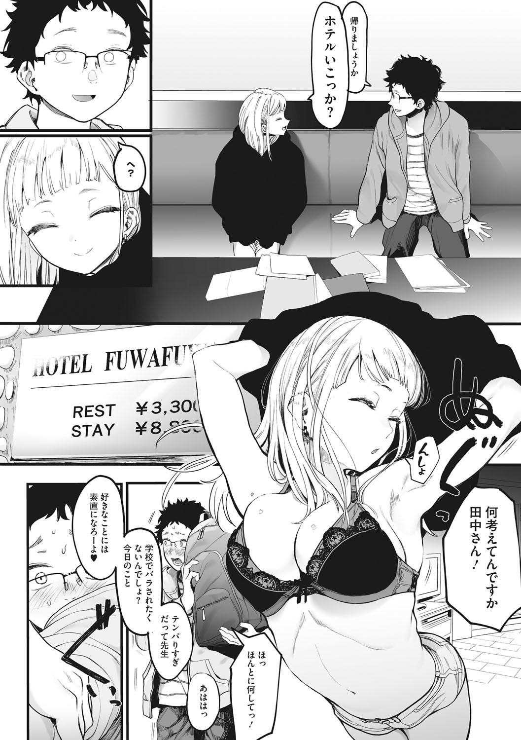 Eightman sensei no okagede kanojo ga dekimashita! page 9 full