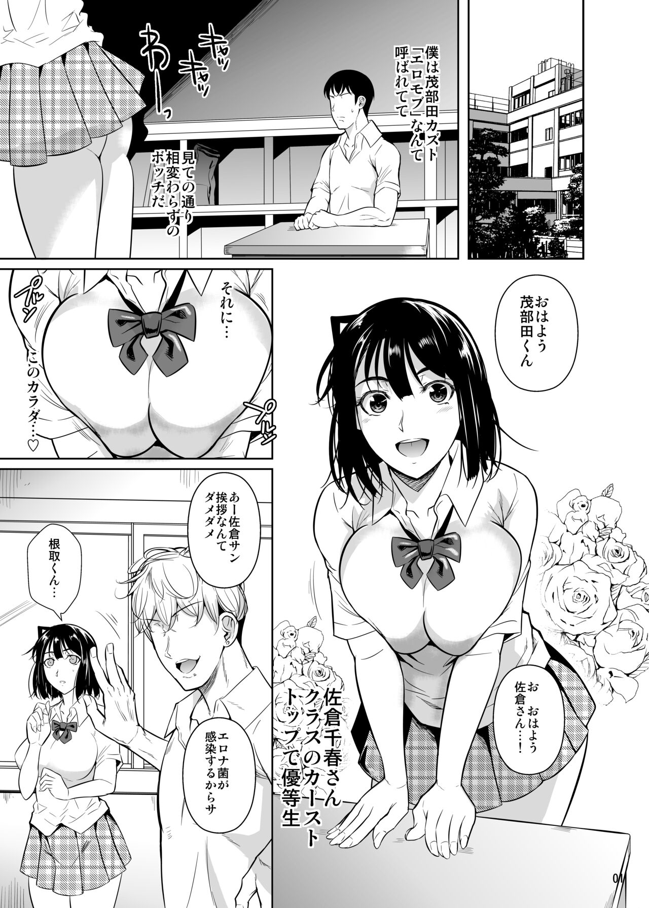 Bocchi no Mob ga Tadashii Sentaku o Shite Seiso Shoujo to Tsukiau. 2 Mochiron Sex mo Suru page 2 full