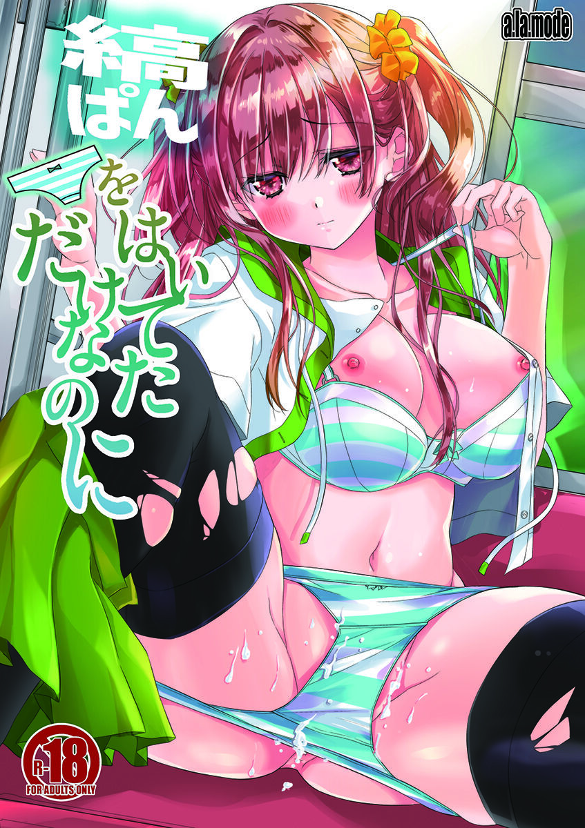 Shimapan o Haiteta dake nano ni page 1 full