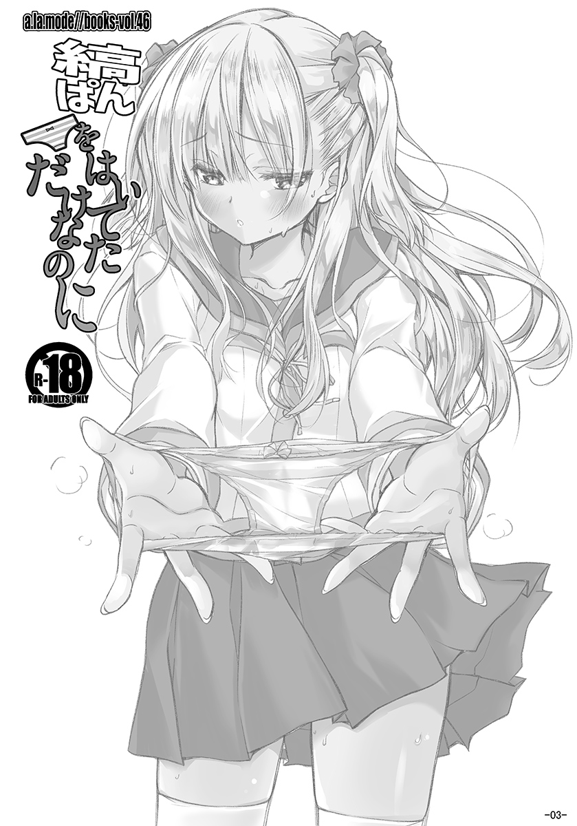 Shimapan o Haiteta dake nano ni page 2 full