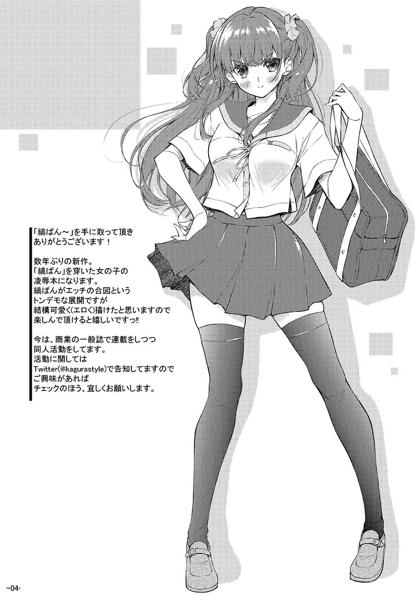 Shimapan o Haiteta dake nano ni page 3 full