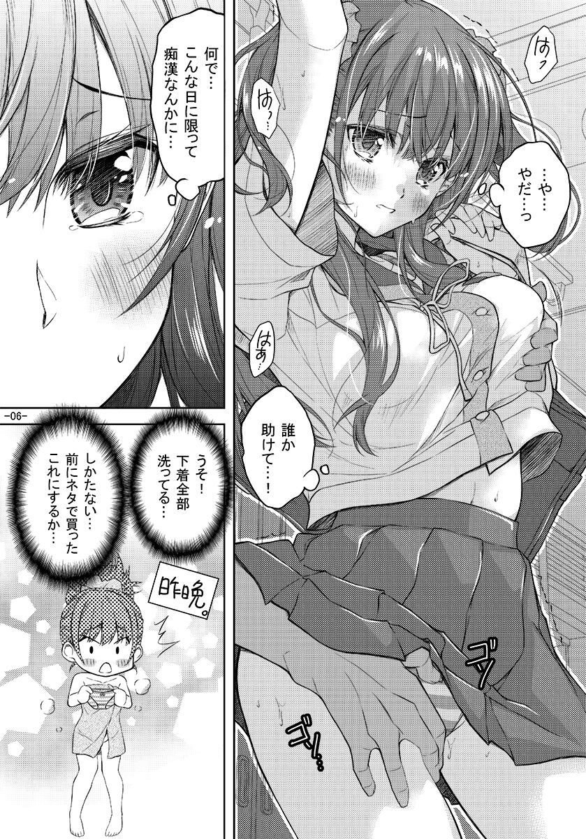 Shimapan o Haiteta dake nano ni page 5 full