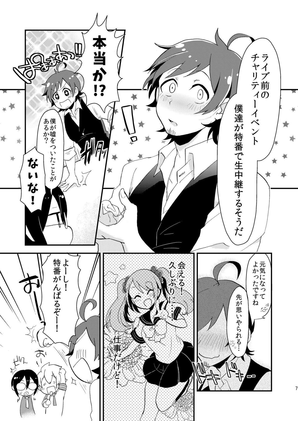 Shushutto Anniversary page 8 full