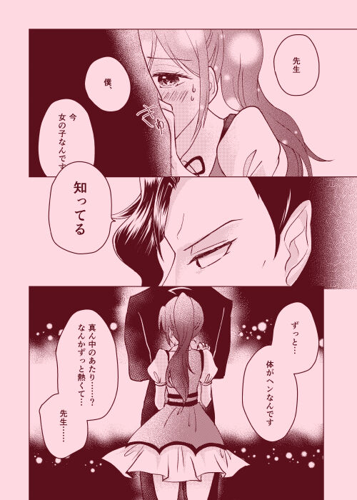 magical illusion!! page 7 full