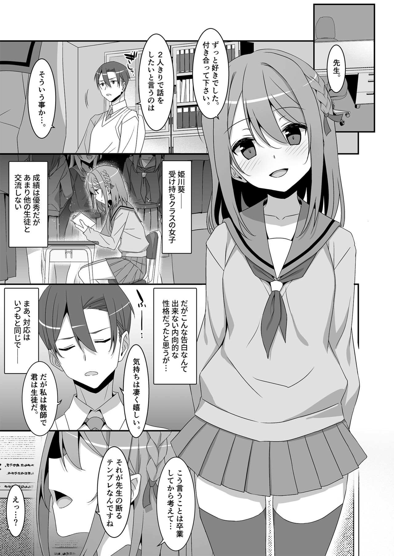 Himekawa-san no Saimin Kyoushitsu page 6 full