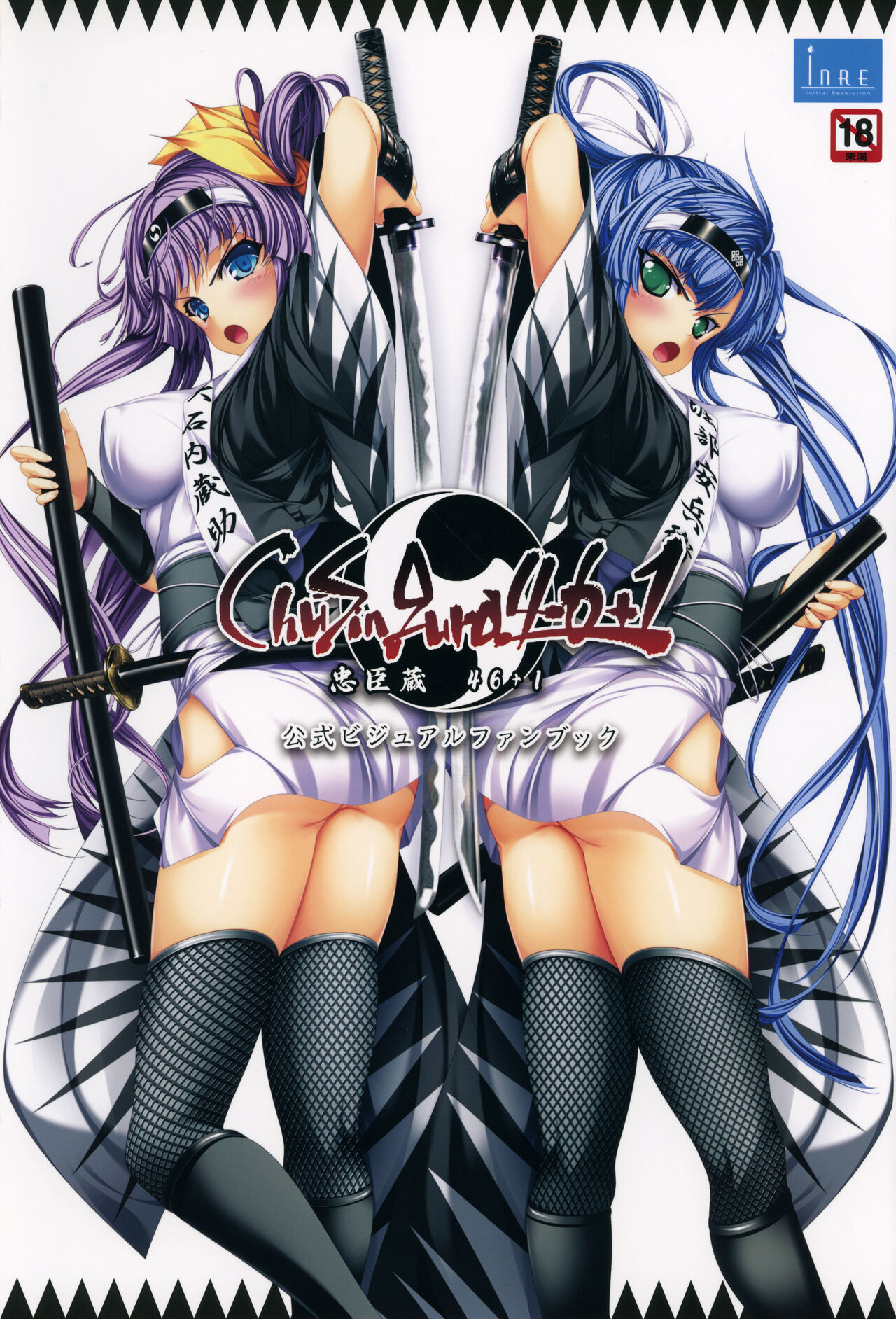 ChuSinGura 46+1 Official Visual Fan Book page 1 full