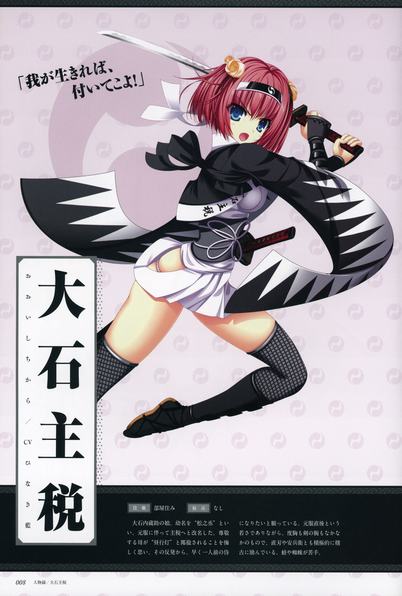 ChuSinGura 46+1 Official Visual Fan Book page 10 full