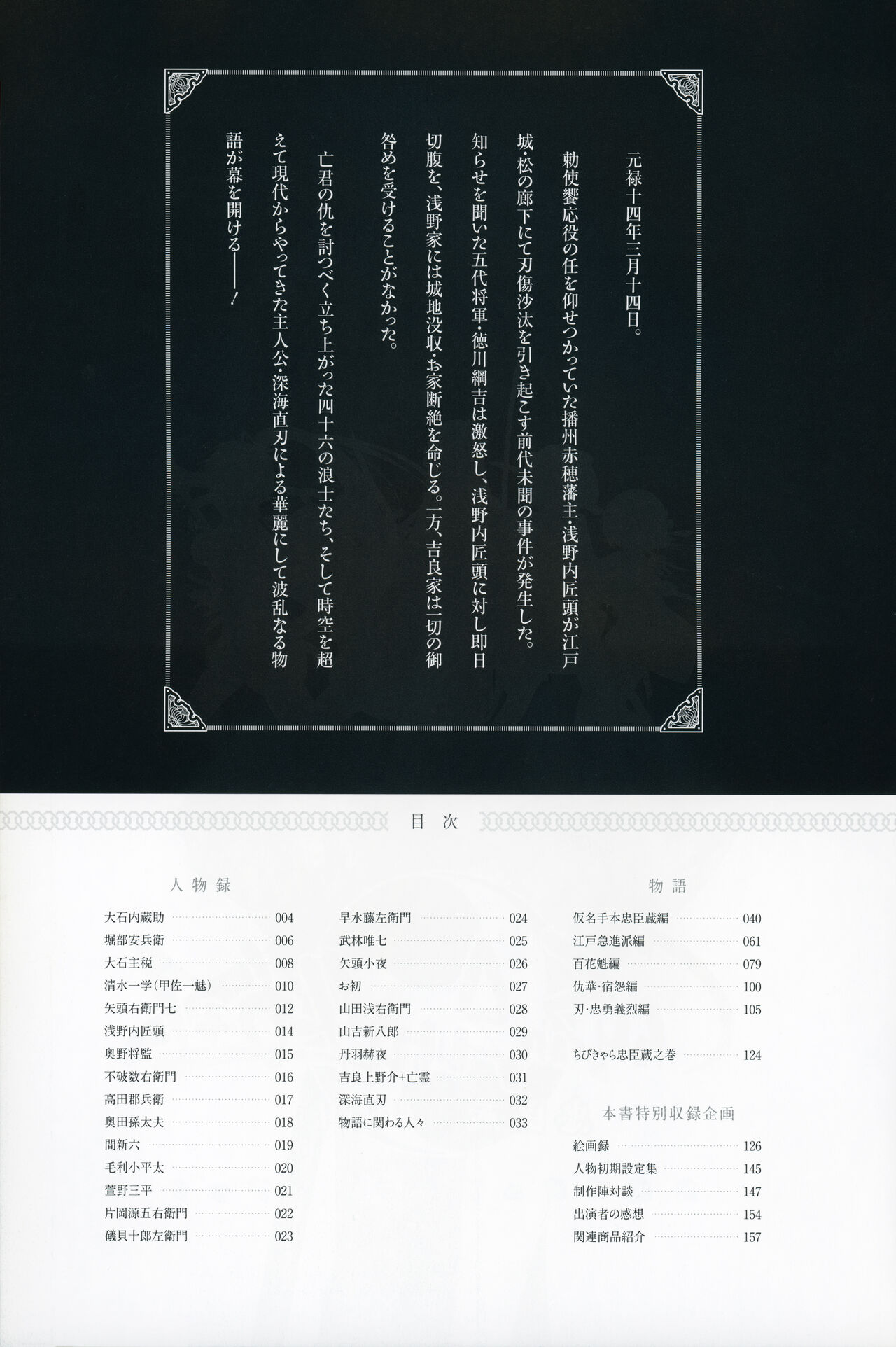 ChuSinGura 46+1 Official Visual Fan Book page 4 full