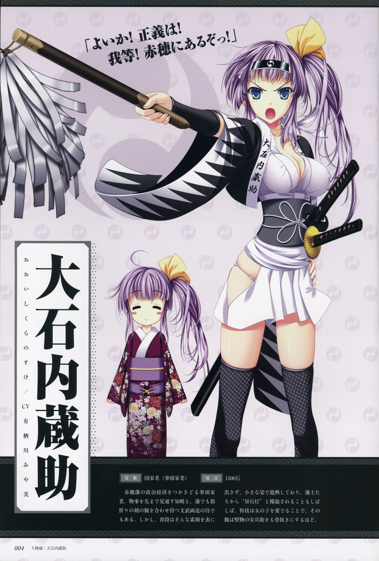 ChuSinGura 46+1 Official Visual Fan Book page 6 full