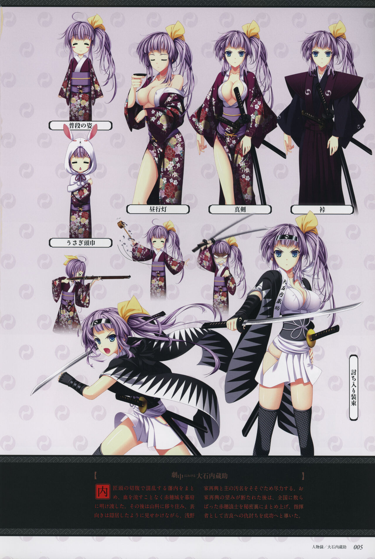 ChuSinGura 46+1 Official Visual Fan Book page 7 full