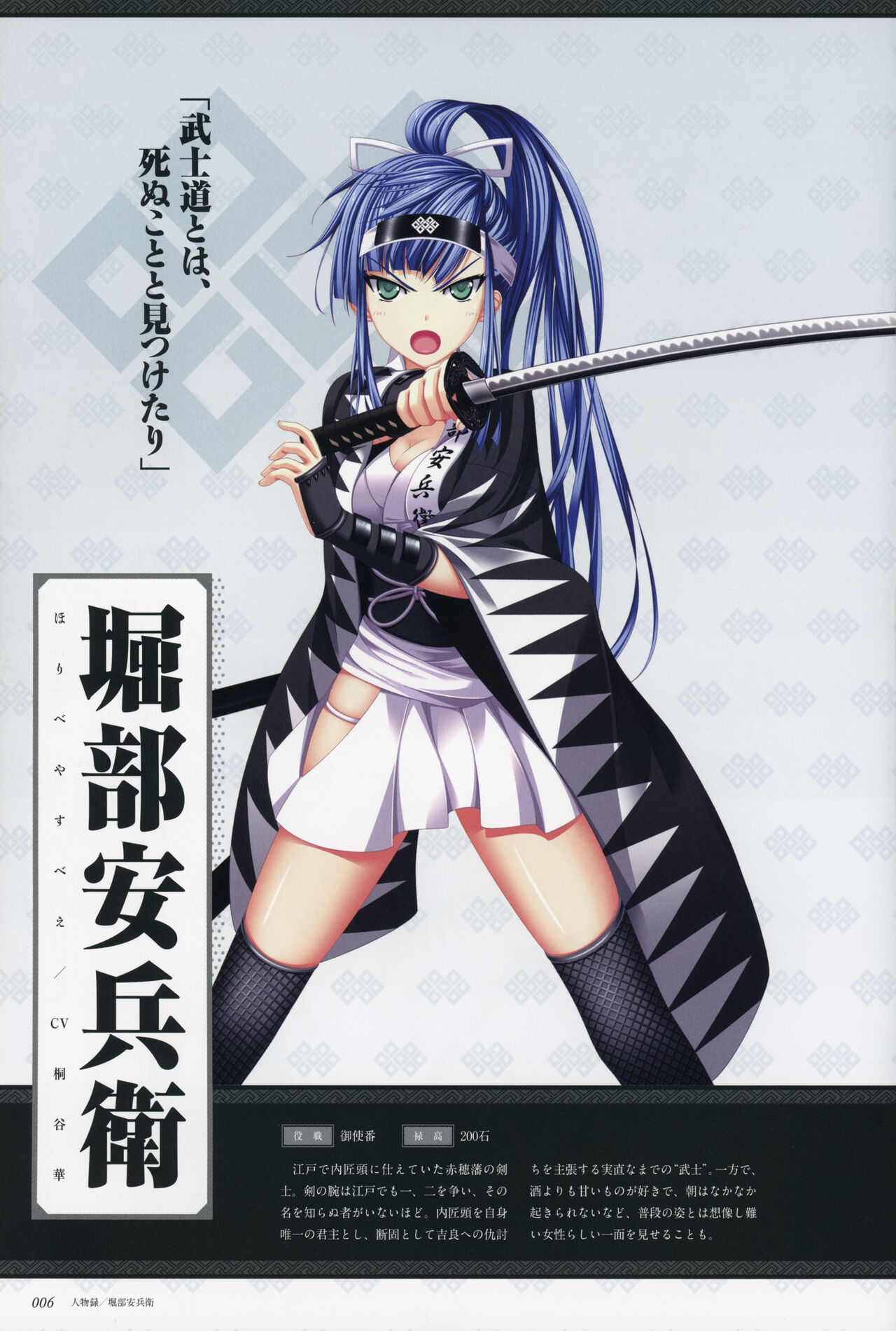 ChuSinGura 46+1 Official Visual Fan Book page 8 full