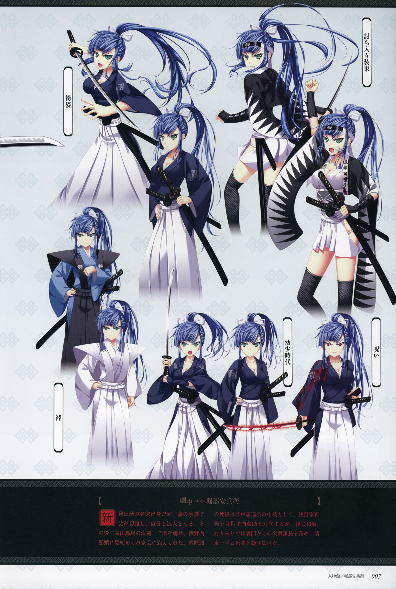 ChuSinGura 46+1 Official Visual Fan Book page 9 full