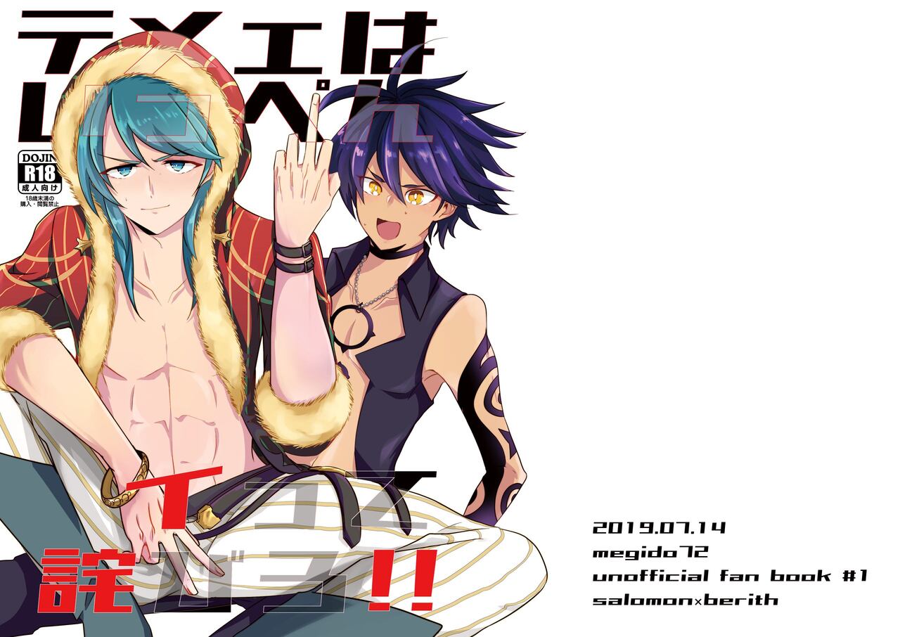 Temee wa Ippen Itte Wabiro!! page 1 full