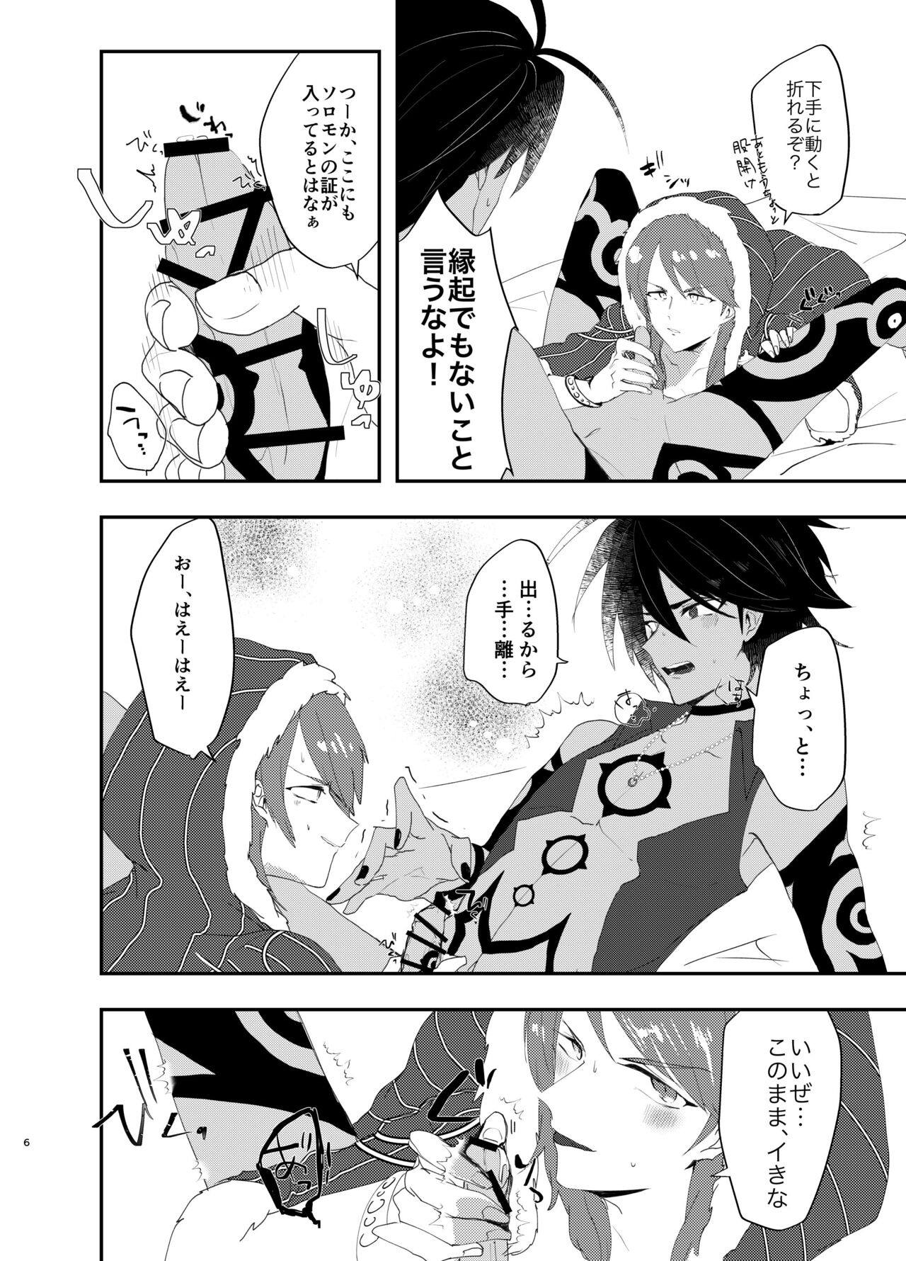 Temee wa Ippen Itte Wabiro!! page 5 full