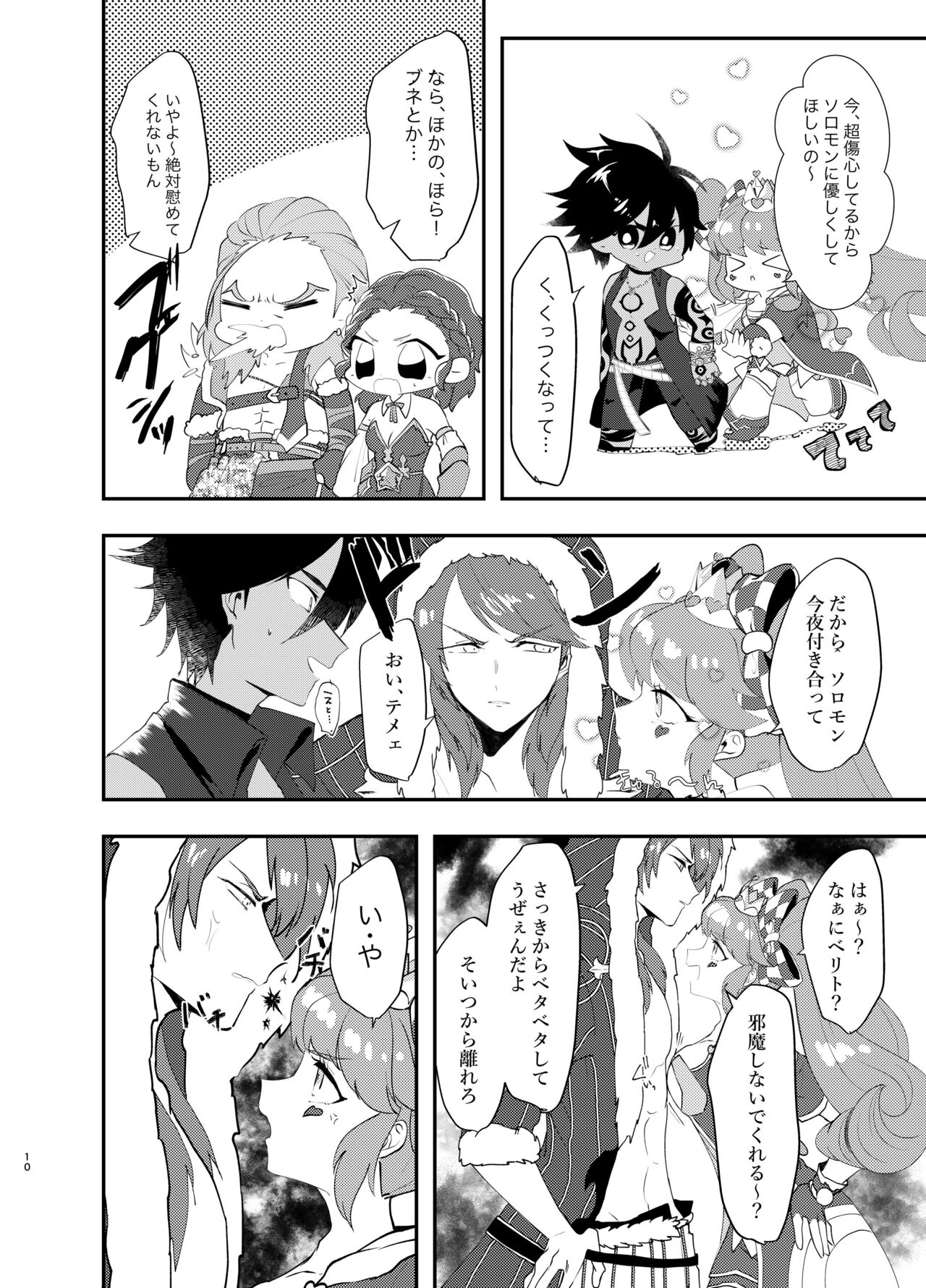 Temee wa Ippen Itte Wabiro!! page 9 full